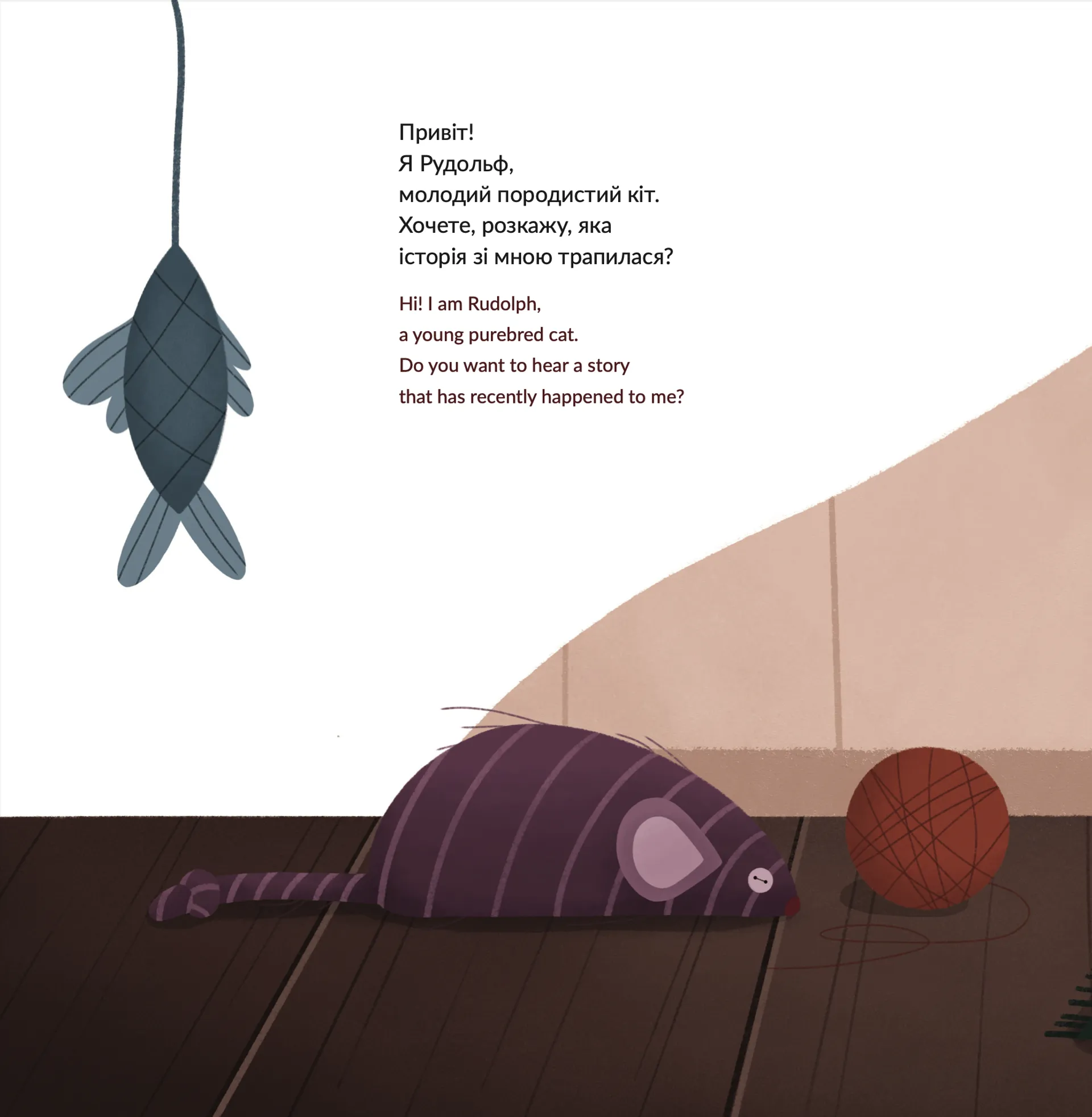 Рудольф. Пихатий кіт