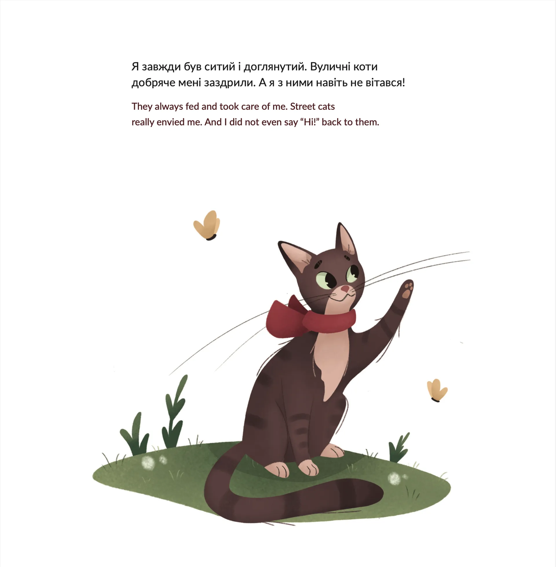 Рудольф. Пихатий кіт