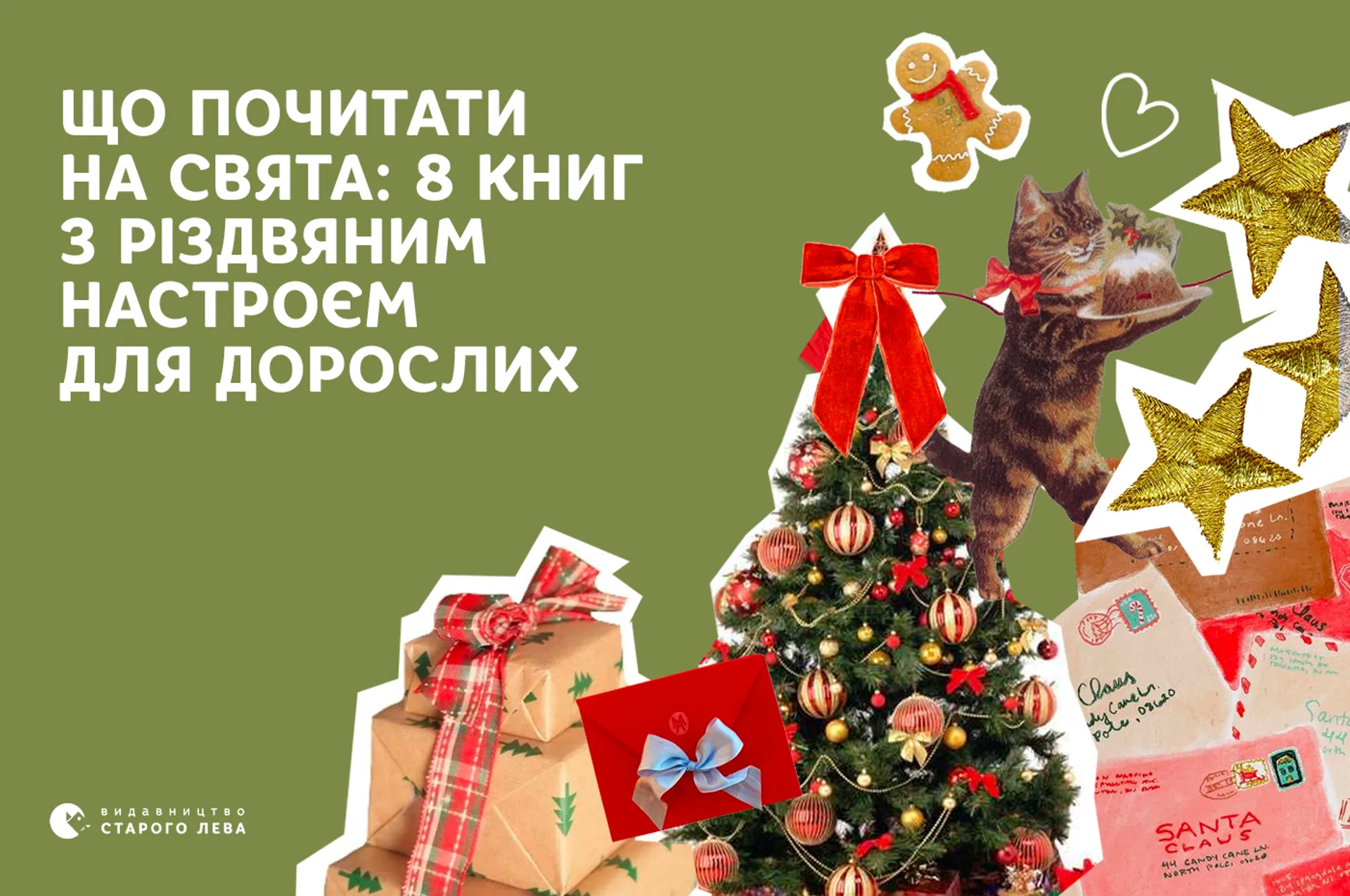 Що почитати на свята: 8 книг з різдвяним настроєм для дорослих