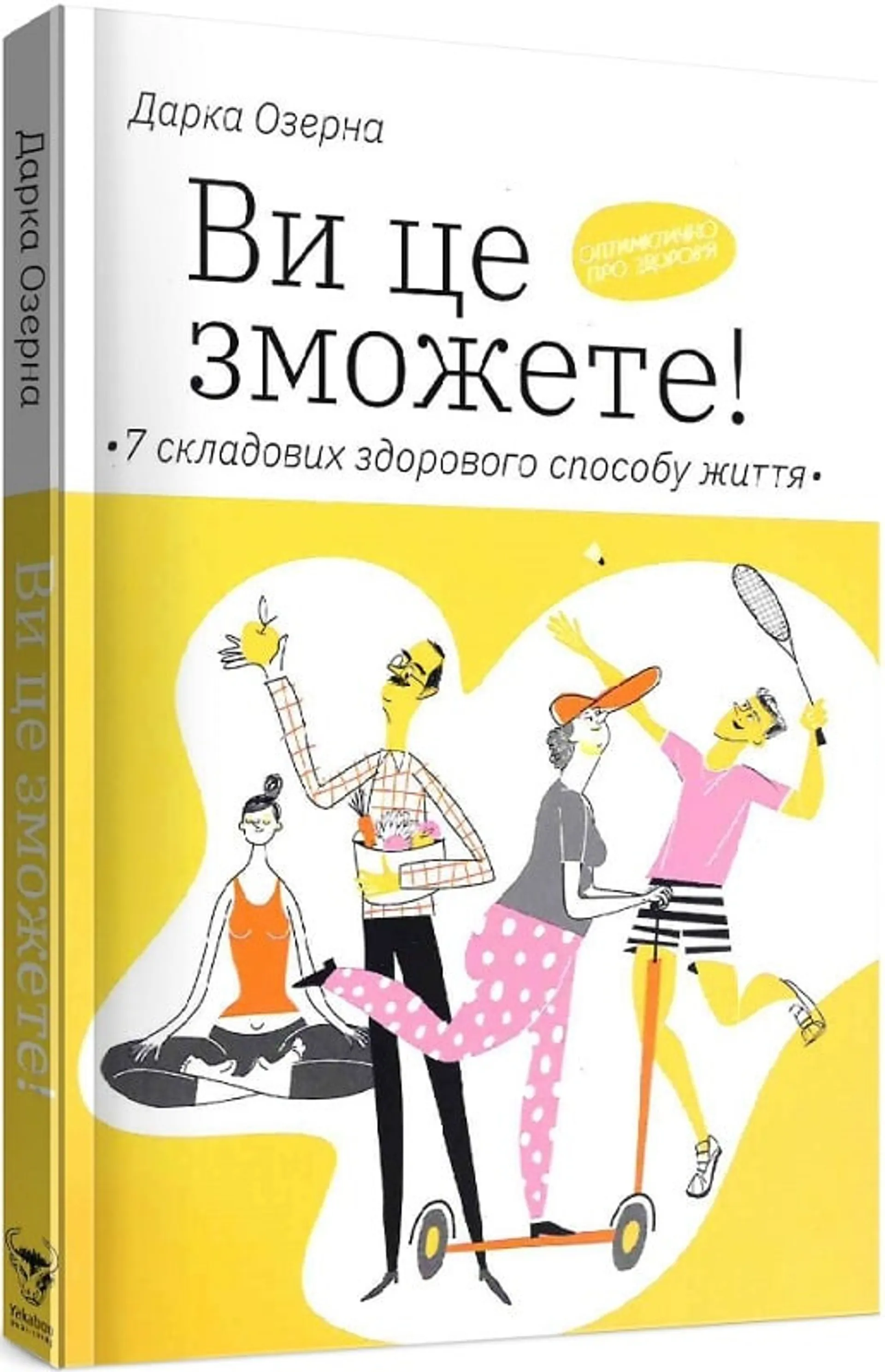 Ви це зможете!