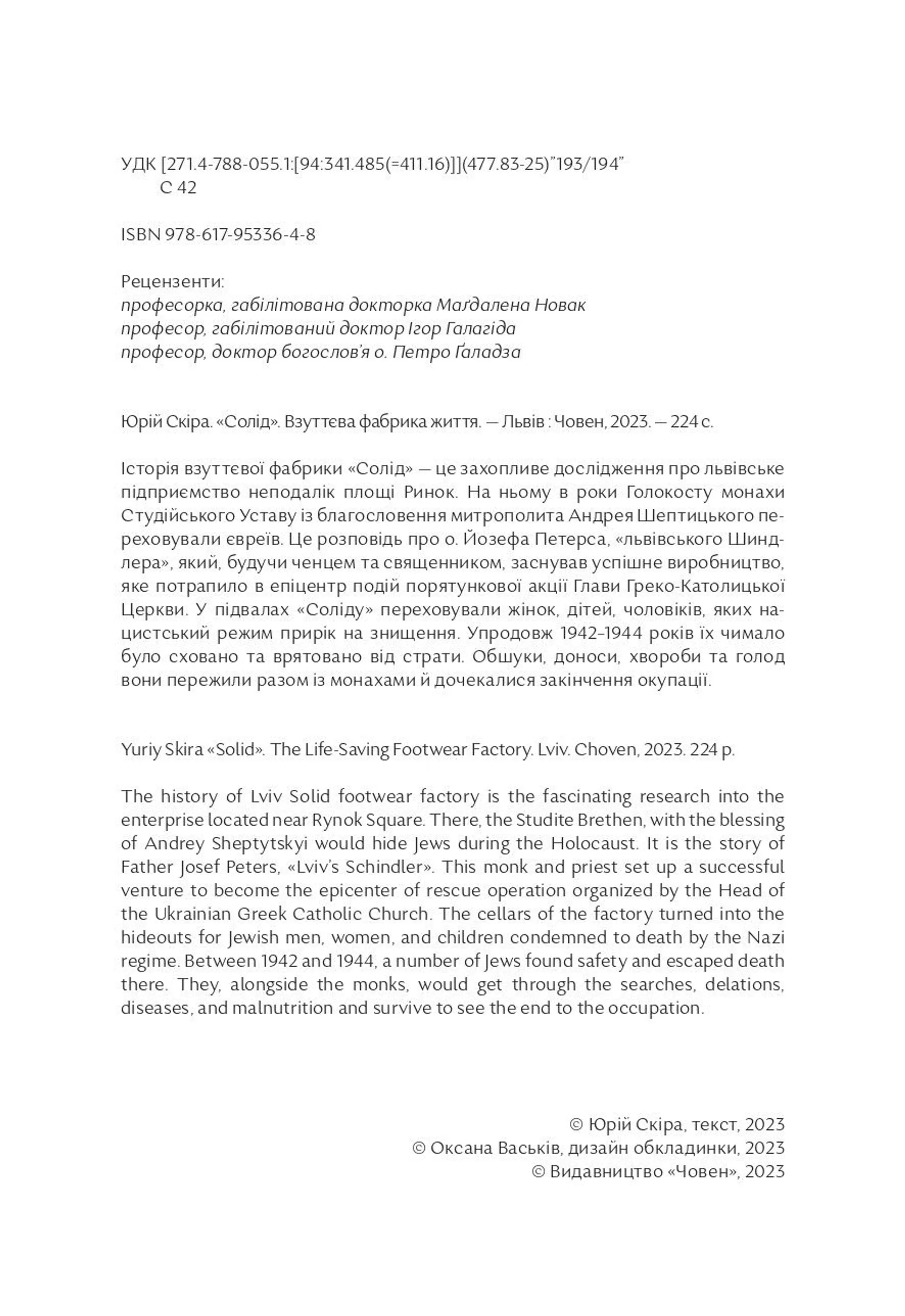 Солід. Взуттєва фабрика життя