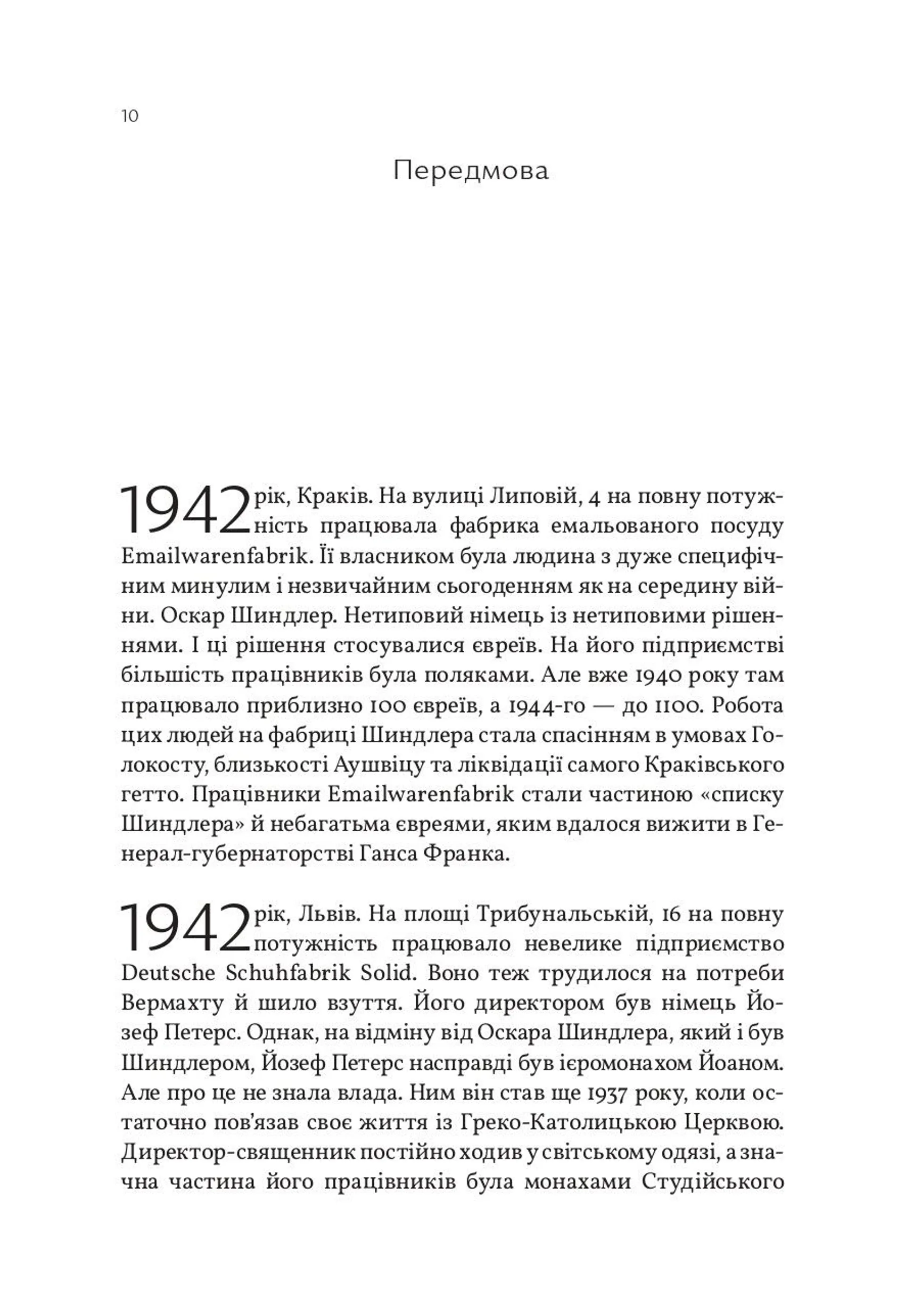 Солід. Взуттєва фабрика життя