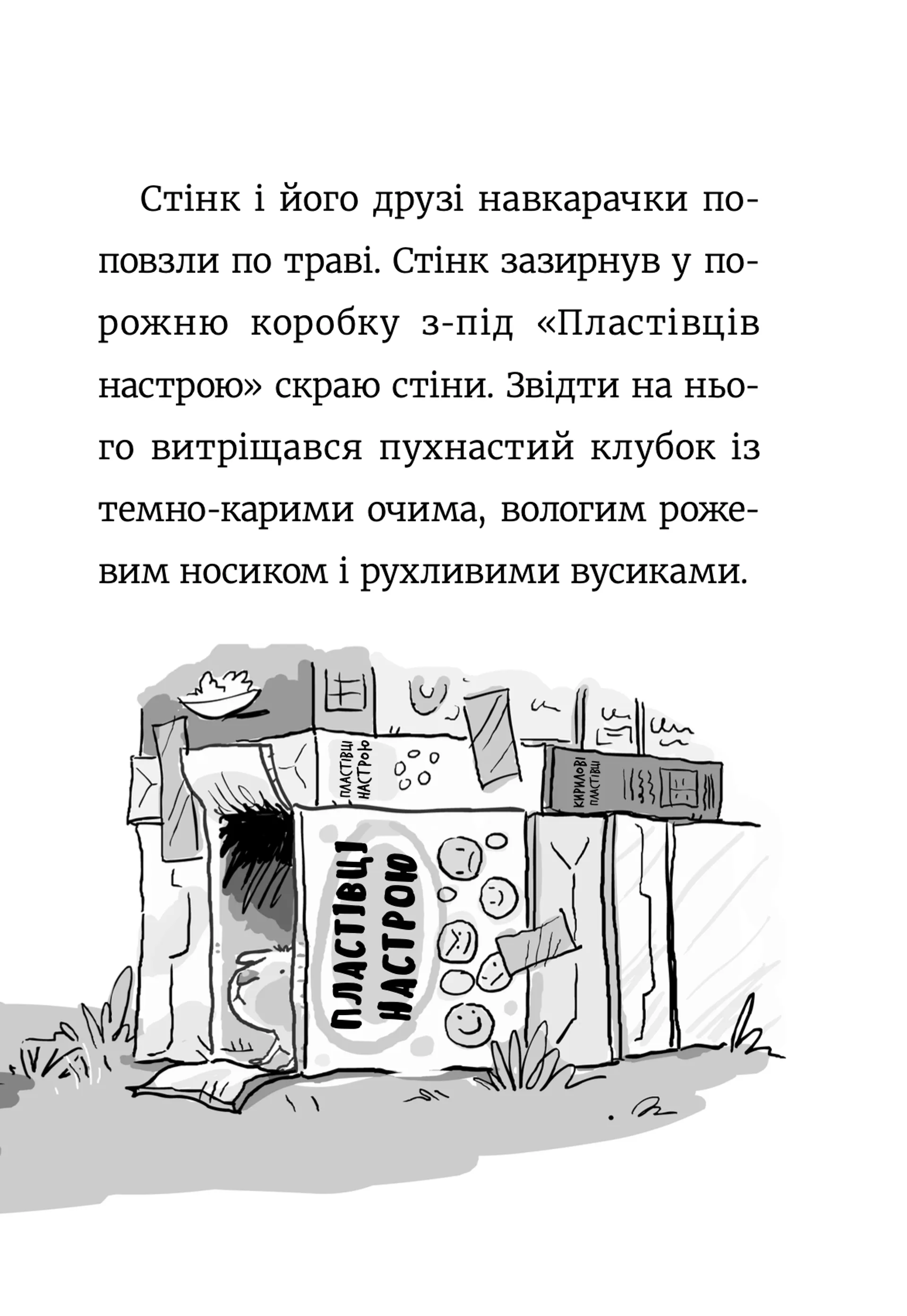 Стінк і великий морськосвинський експрес. Книга 4