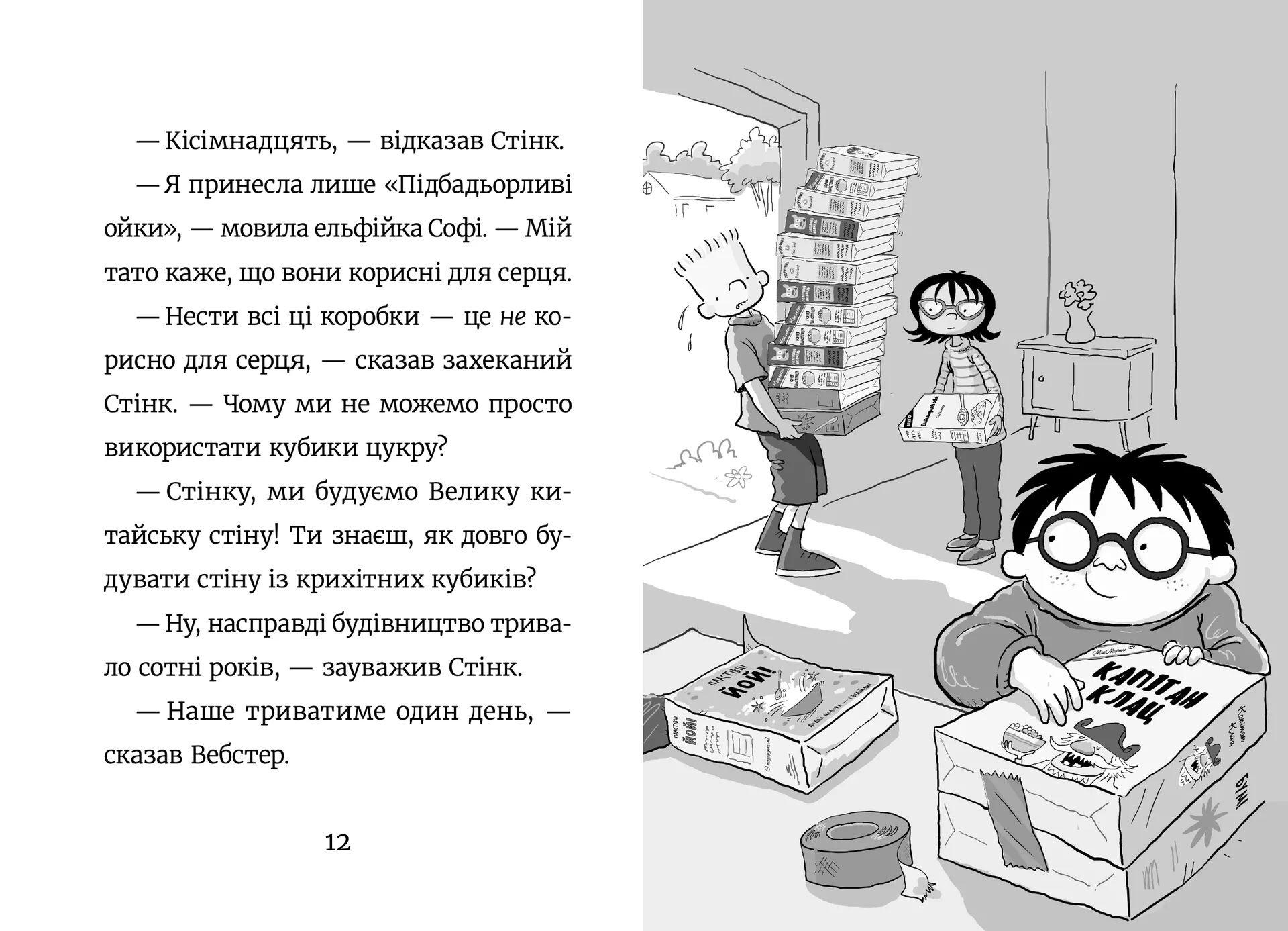 Стінк і великий морськосвинський експрес. Книга 4