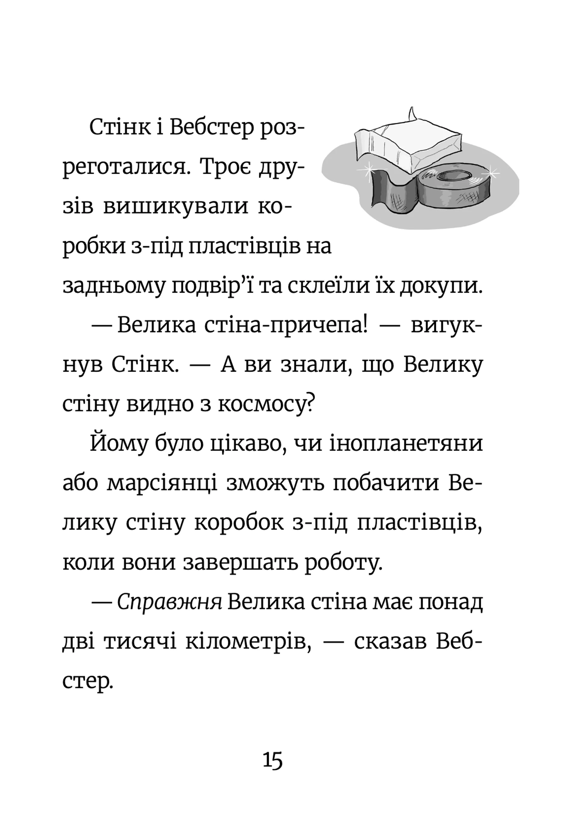 Стінк і великий морськосвинський експрес. Книга 4