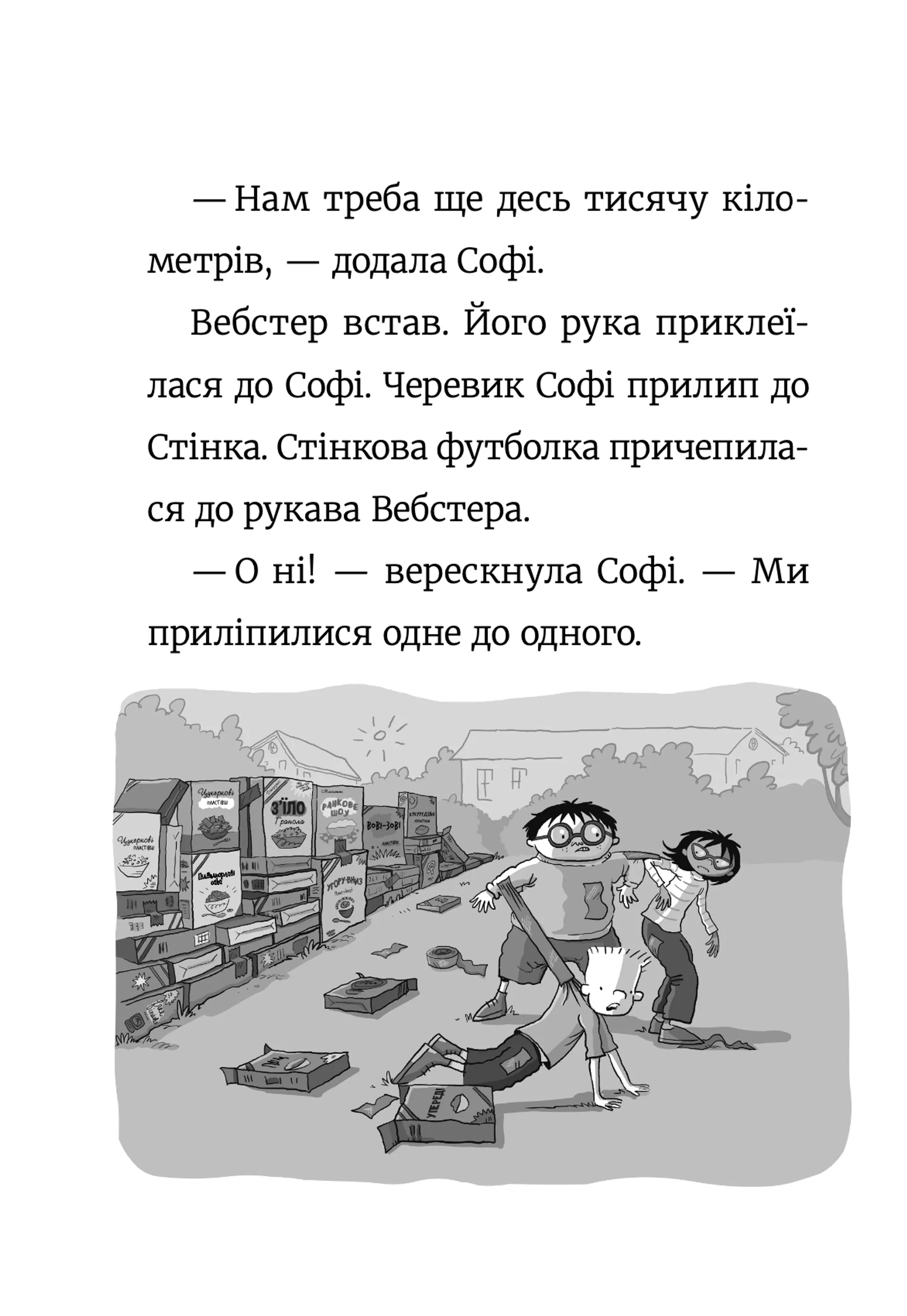 Стінк і великий морськосвинський експрес. Книга 4