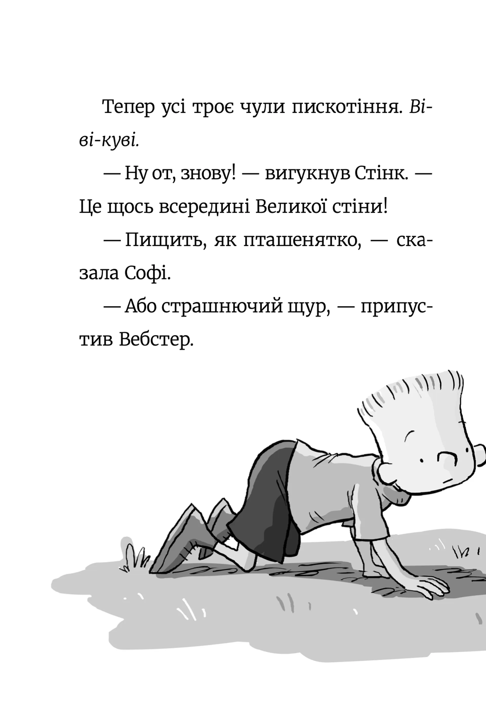 Стінк і великий морськосвинський експрес. Книга 4