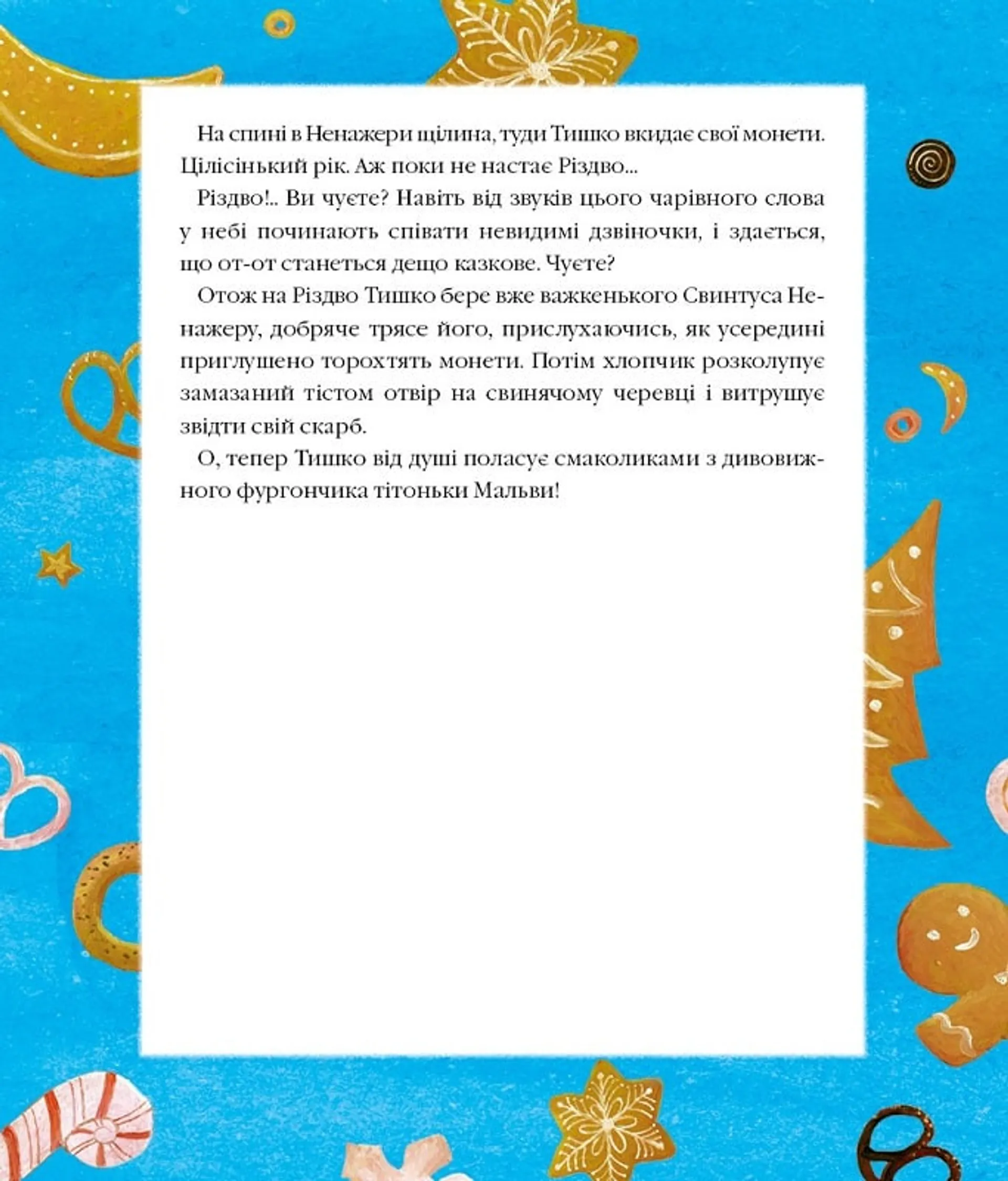 Різдвяна крамничка тітоньки Мальви