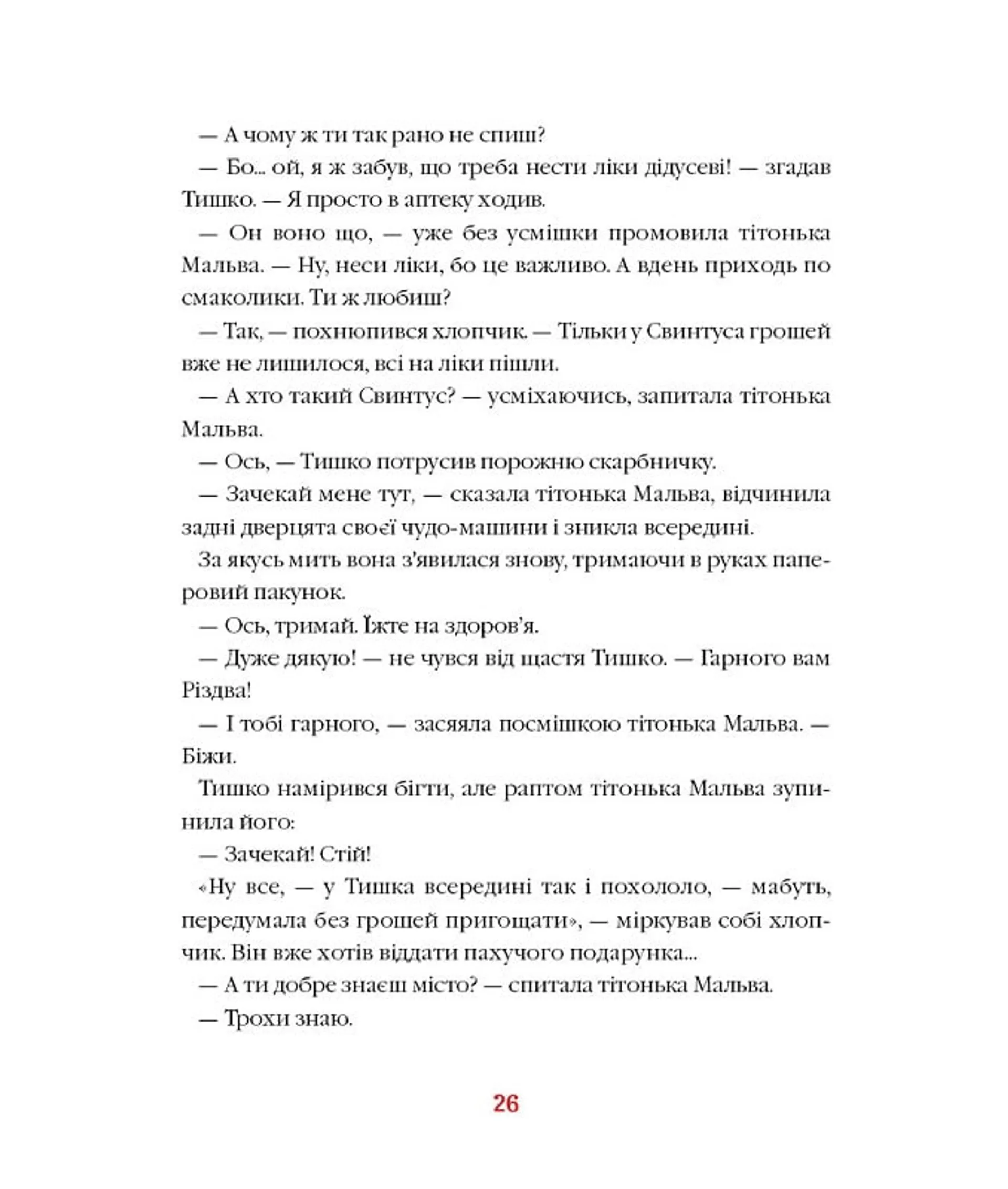 Різдвяна крамничка тітоньки Мальви
