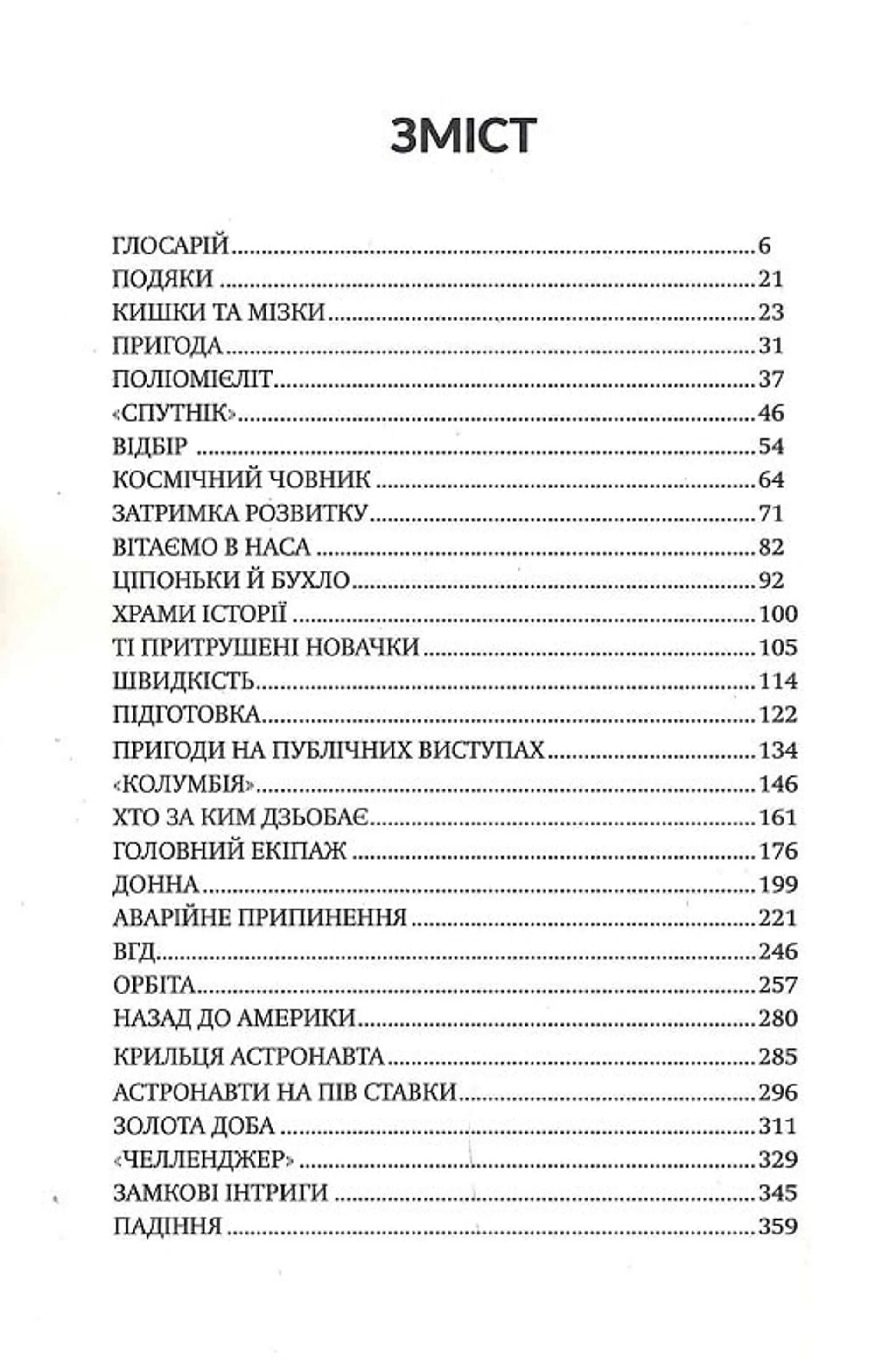 Верхи на шатлі