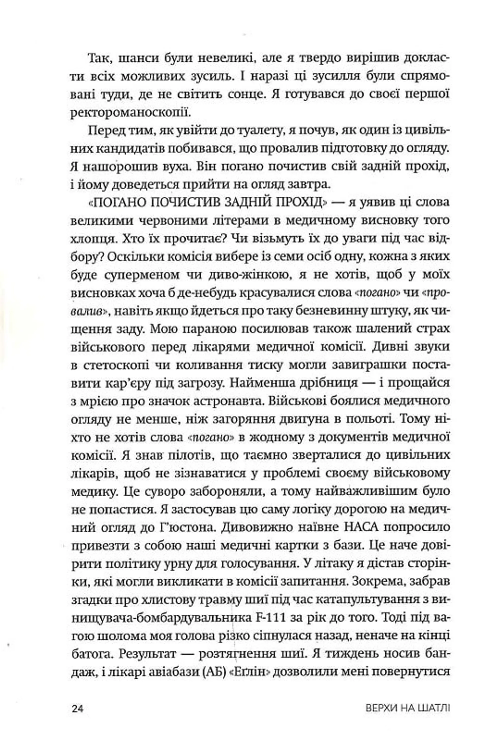 Верхи на шатлі