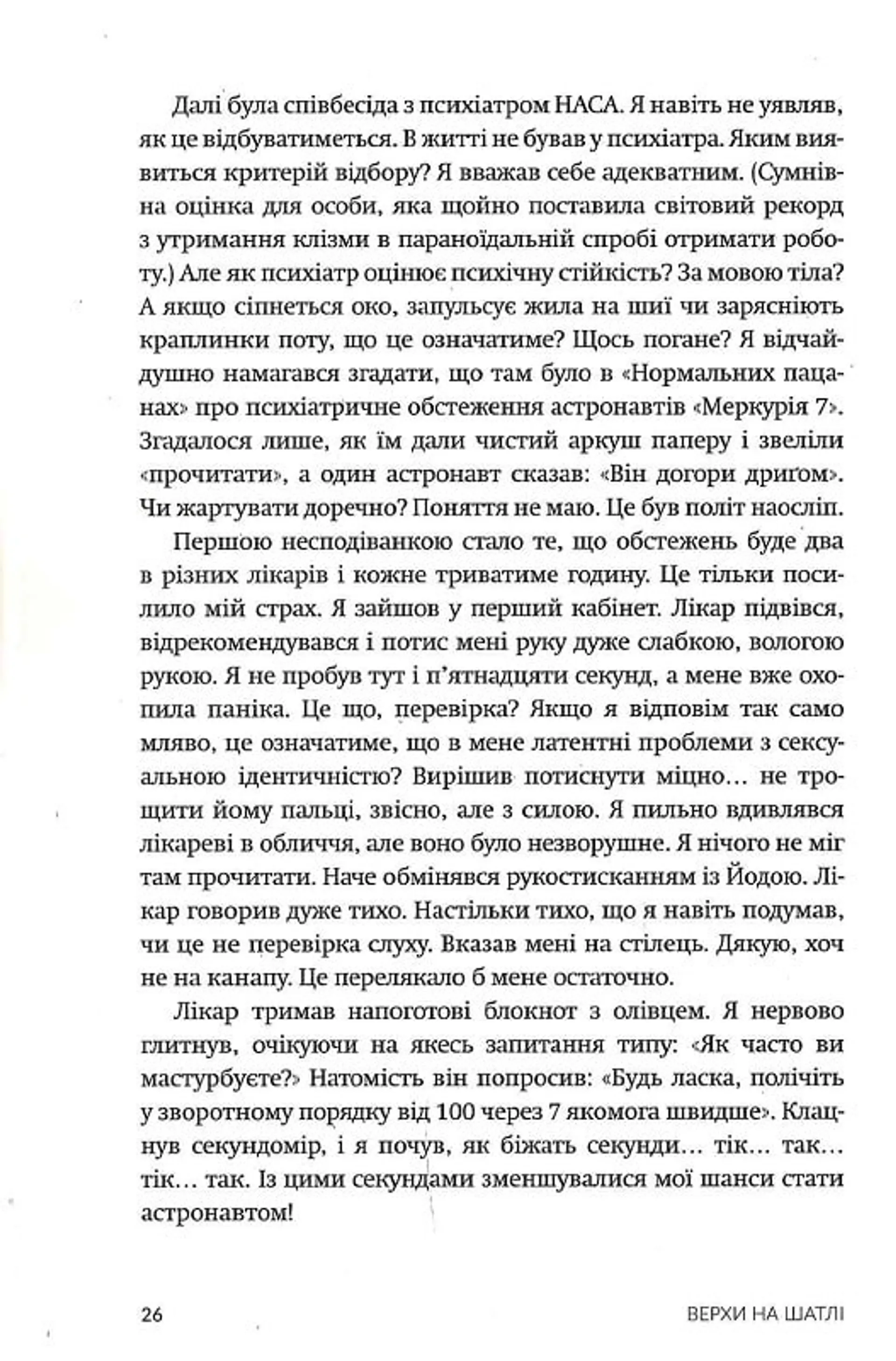 Верхи на шатлі