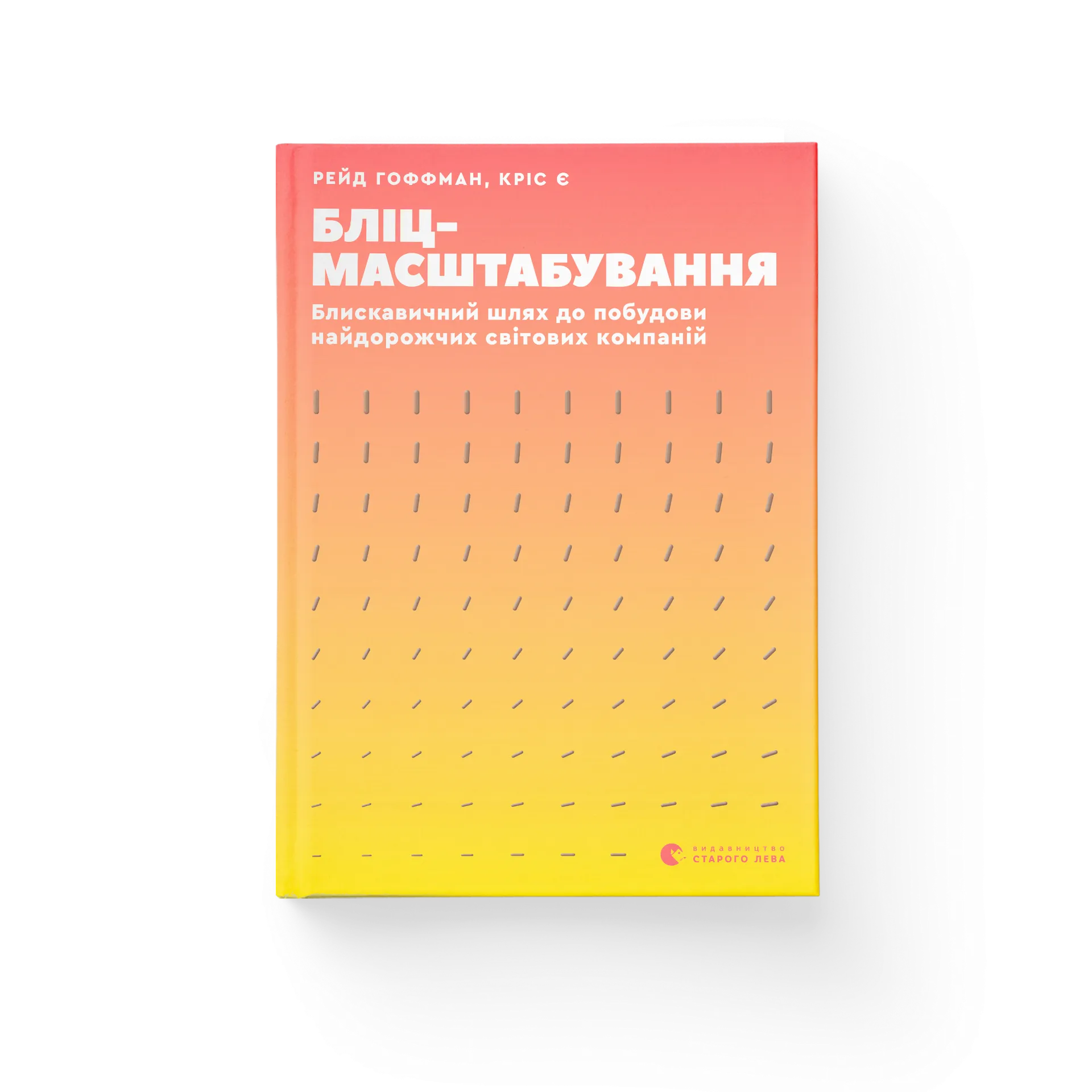 Бліц масштабування