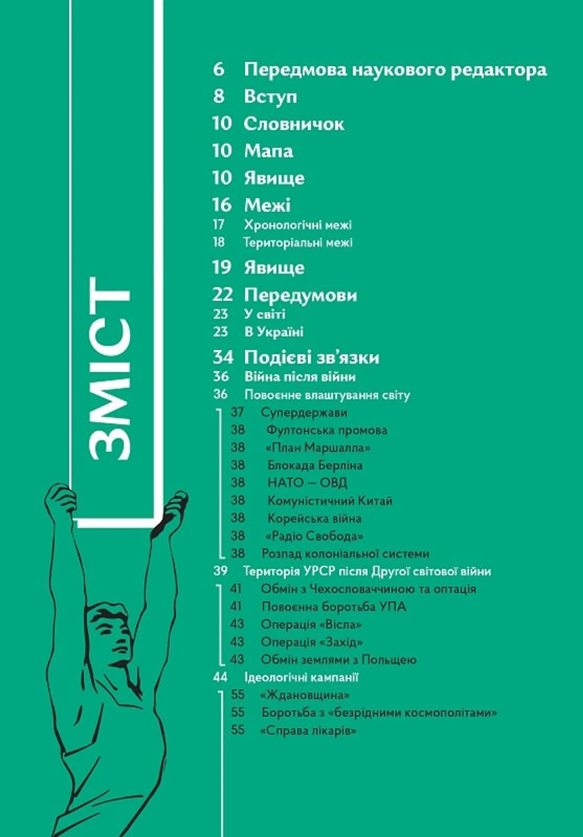 Навігатор з історії України. Повоєнний СРСР