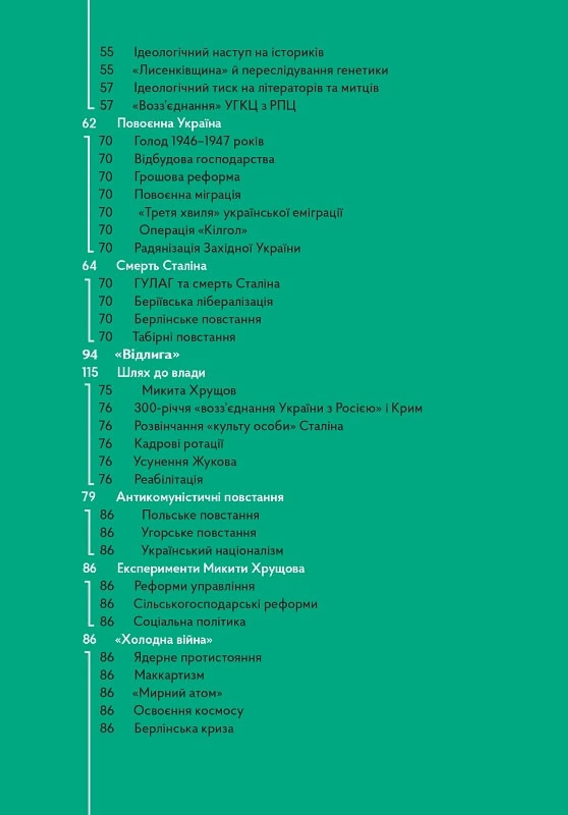 Навігатор з історії України. Повоєнний СРСР