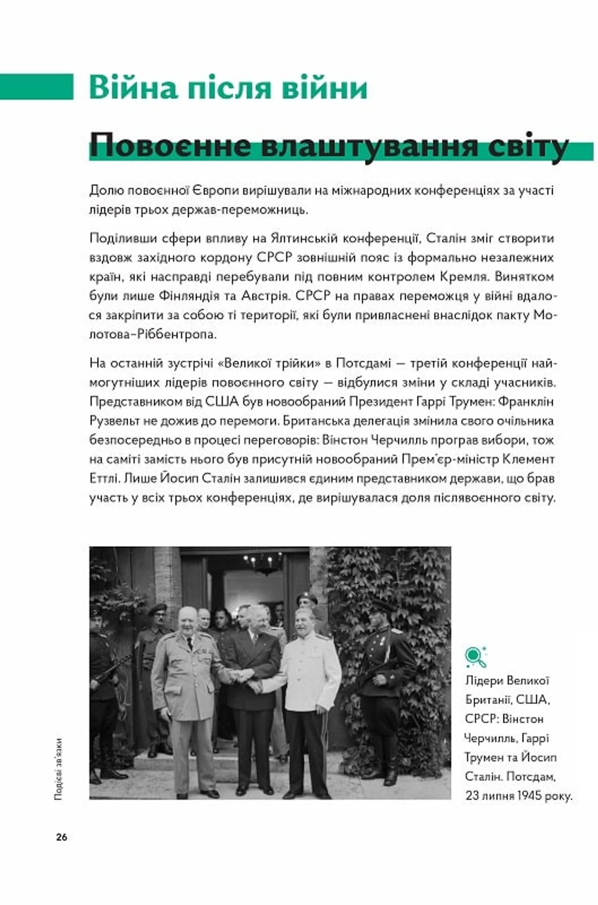 Навігатор з історії України. Повоєнний СРСР