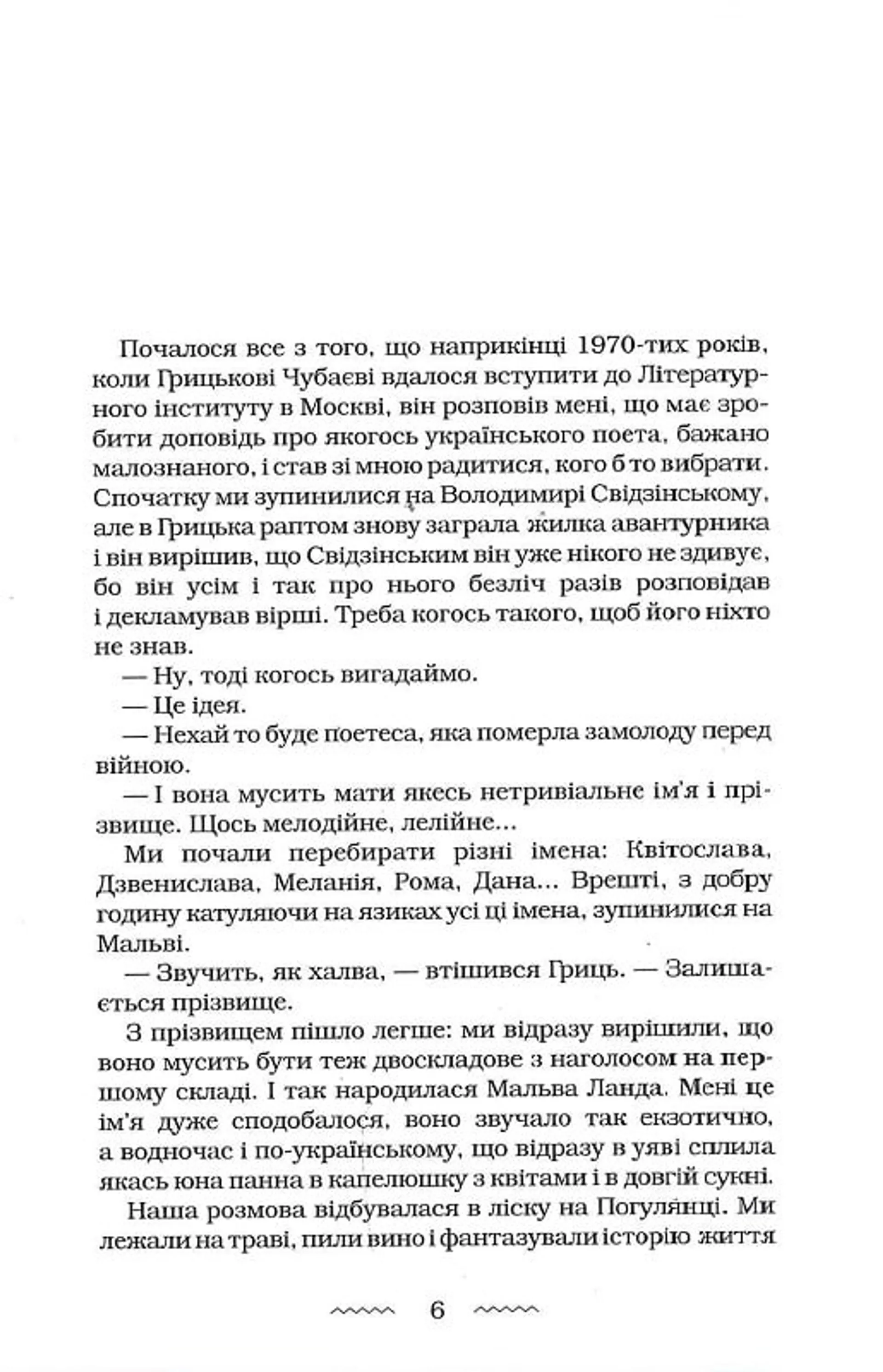 Мальва ланда