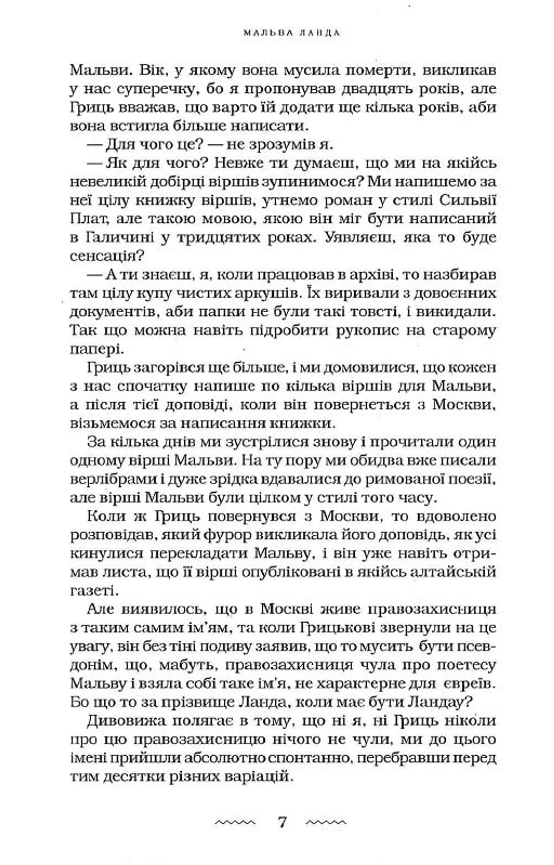 Мальва ланда