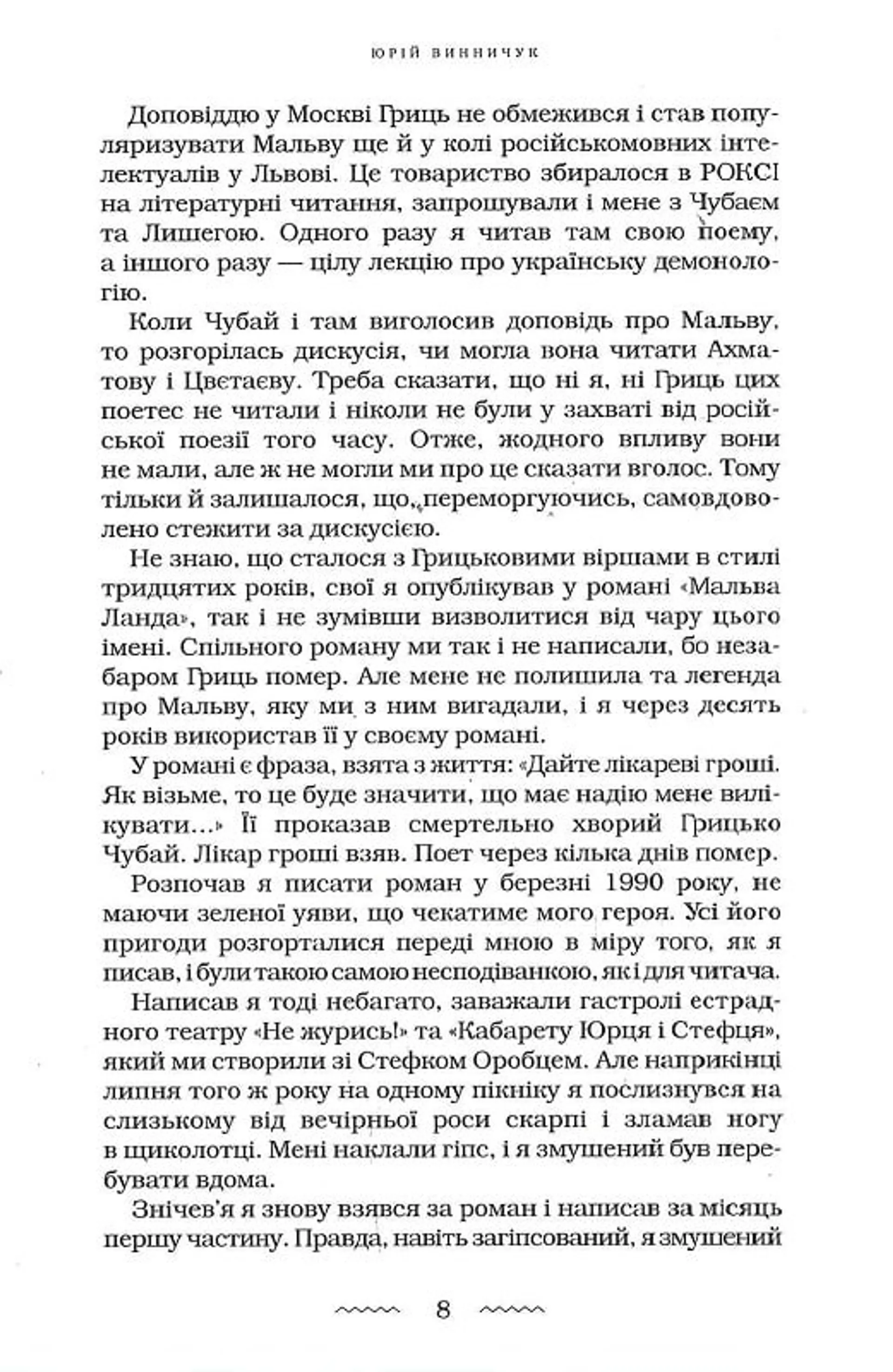 Мальва ланда