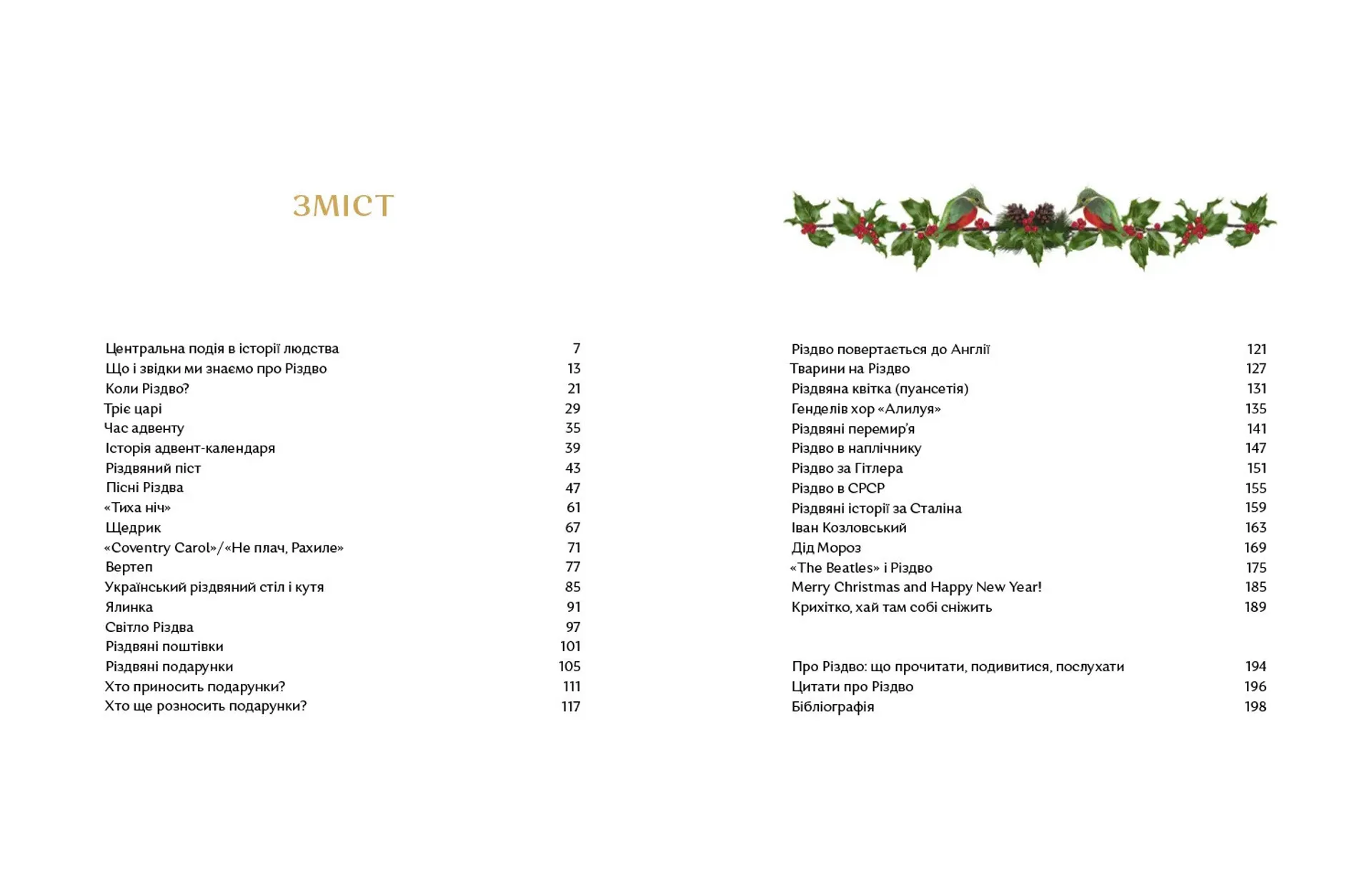 Різдвяна книжка