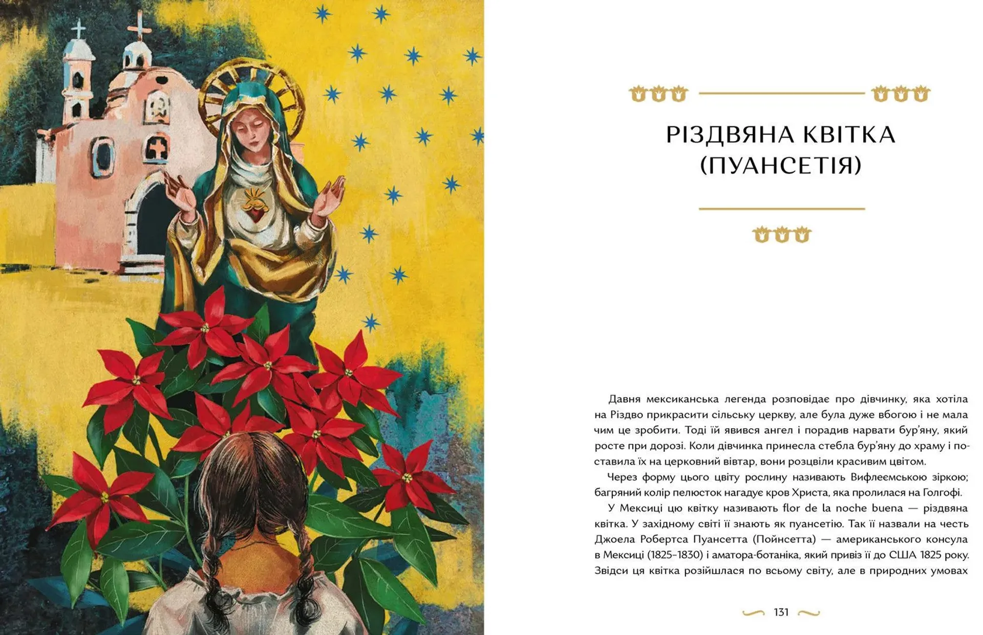 Різдвяна книжка