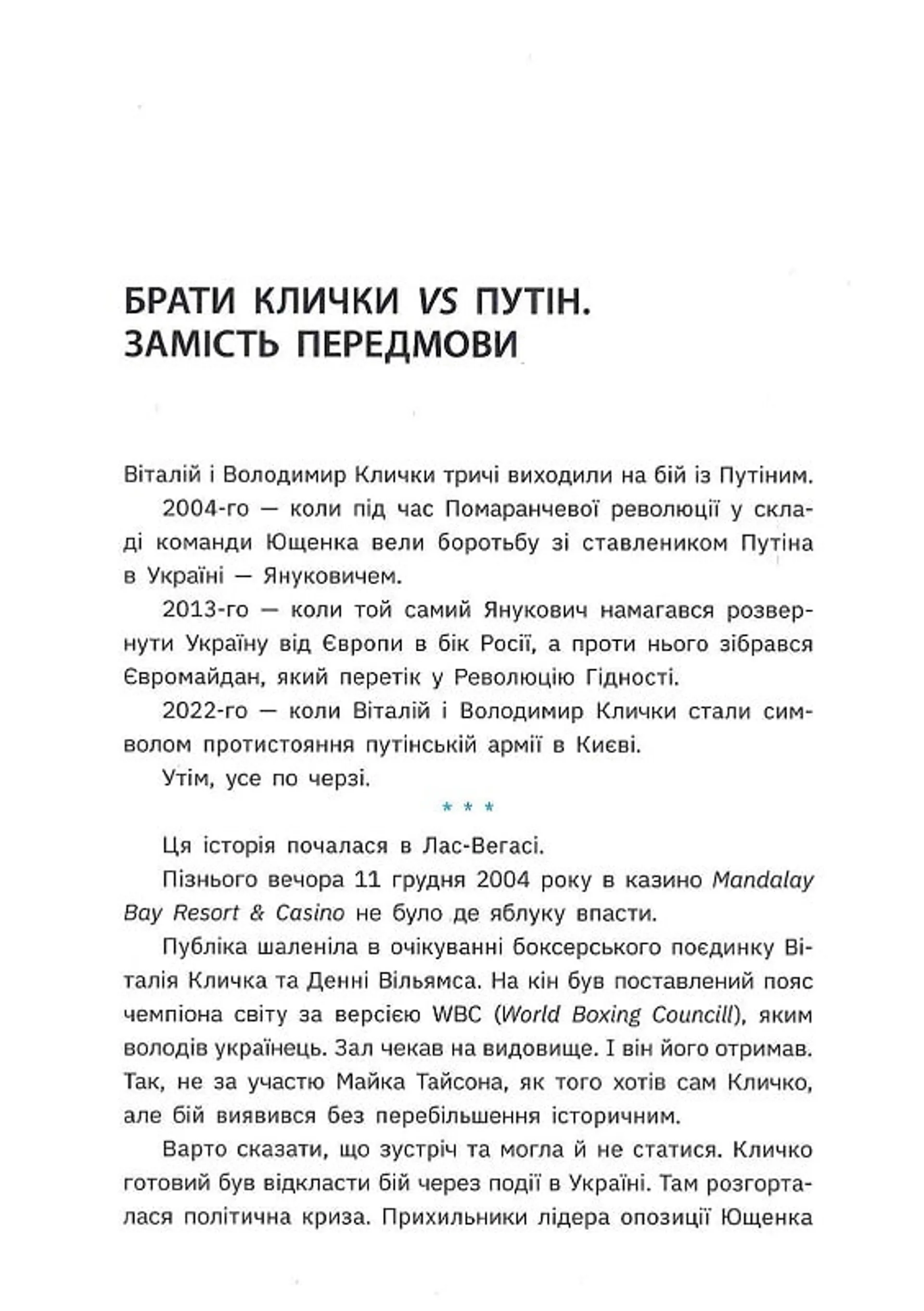 Бій за Київ