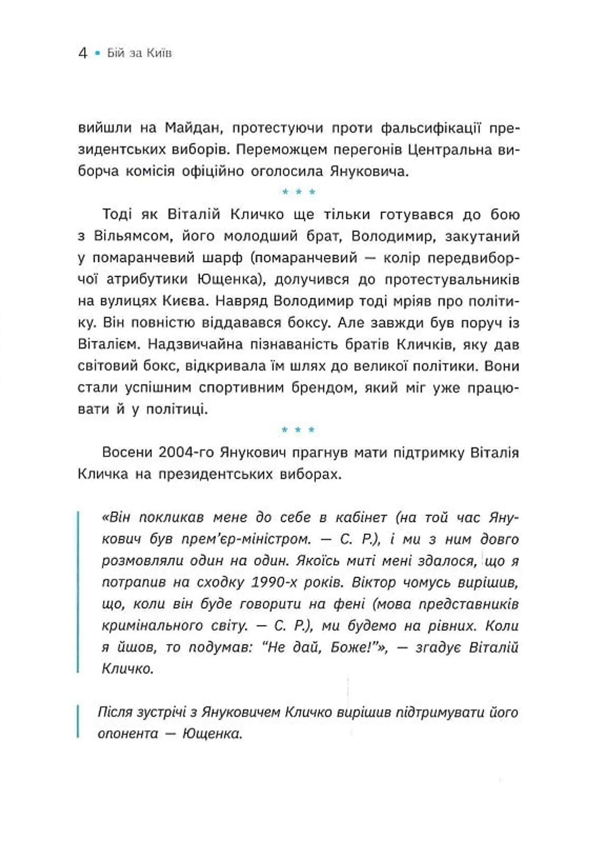 Бій за Київ