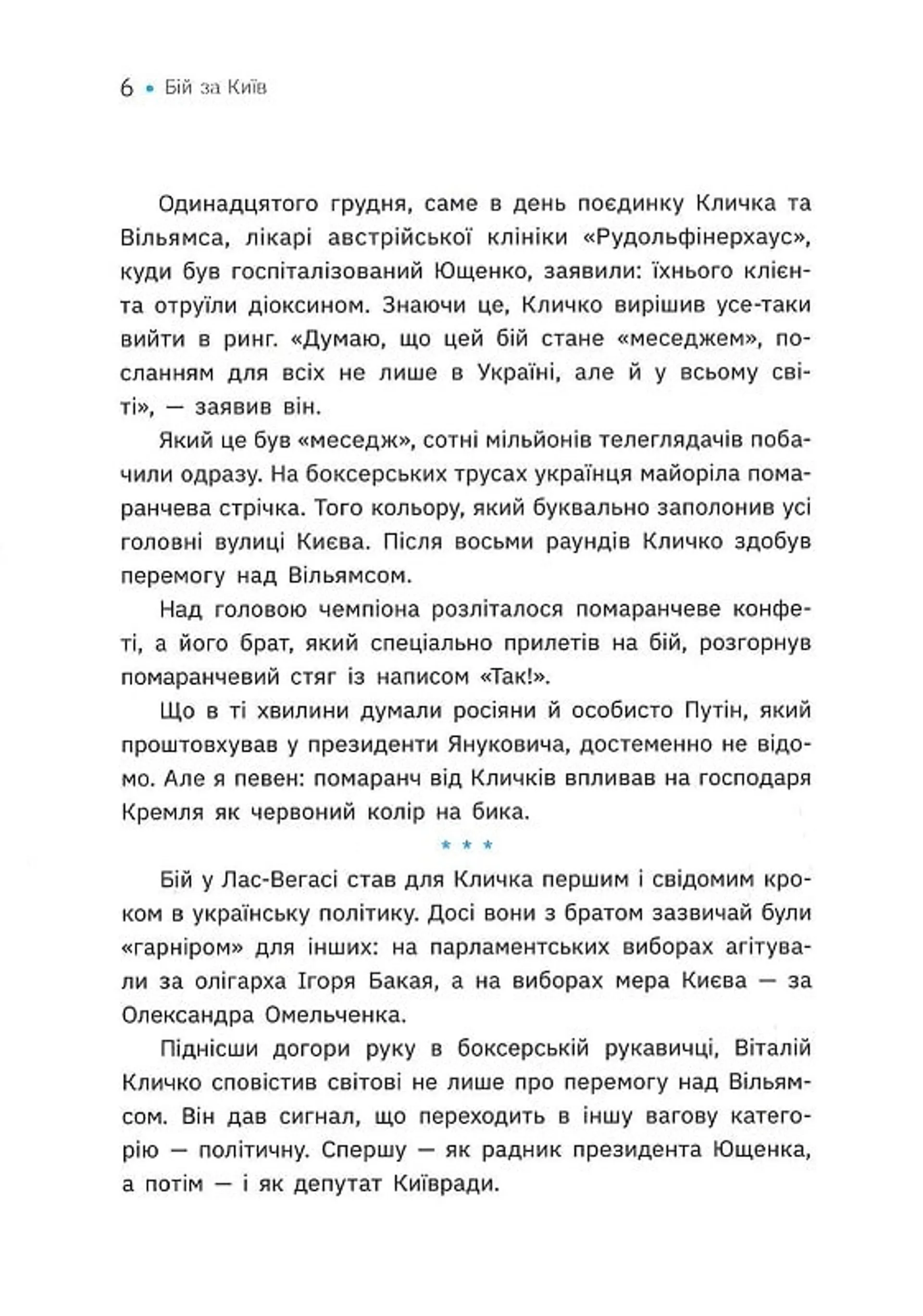 Бій за Київ