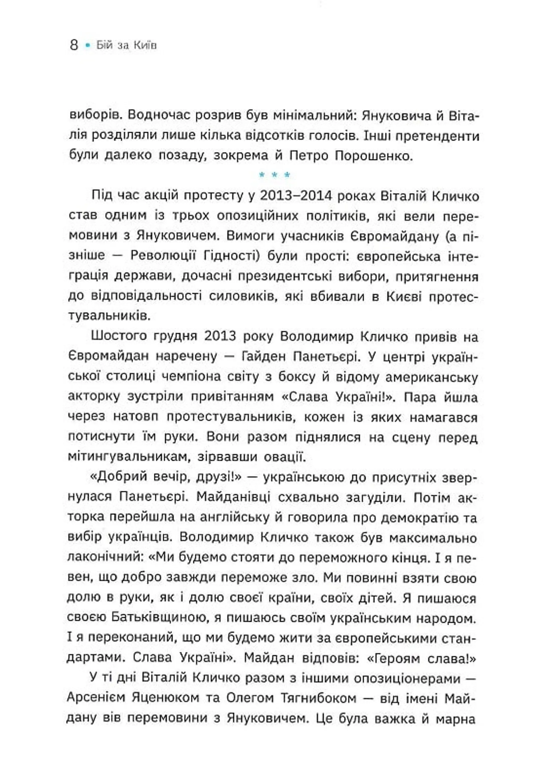 Бій за Київ