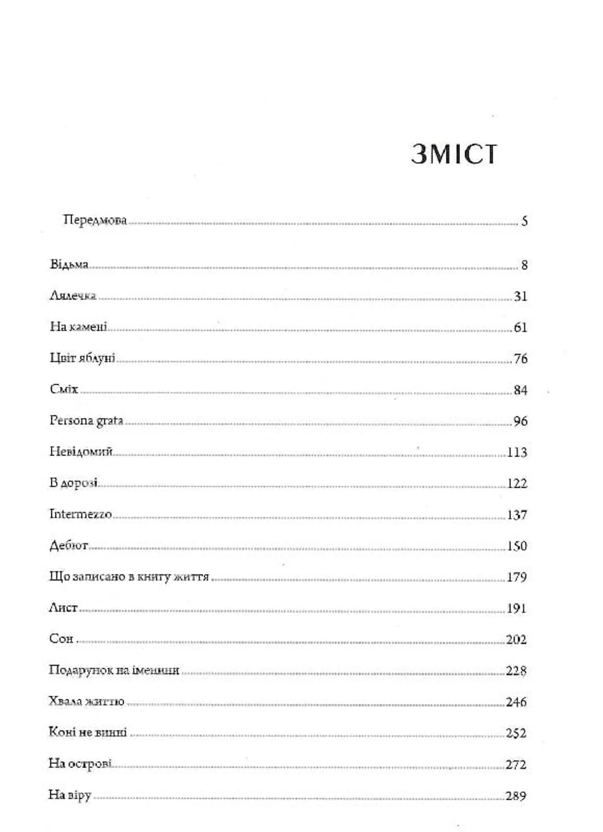 Вибрані твори. Збірка класики. Серія Іскри. Михайло Коцюбинський