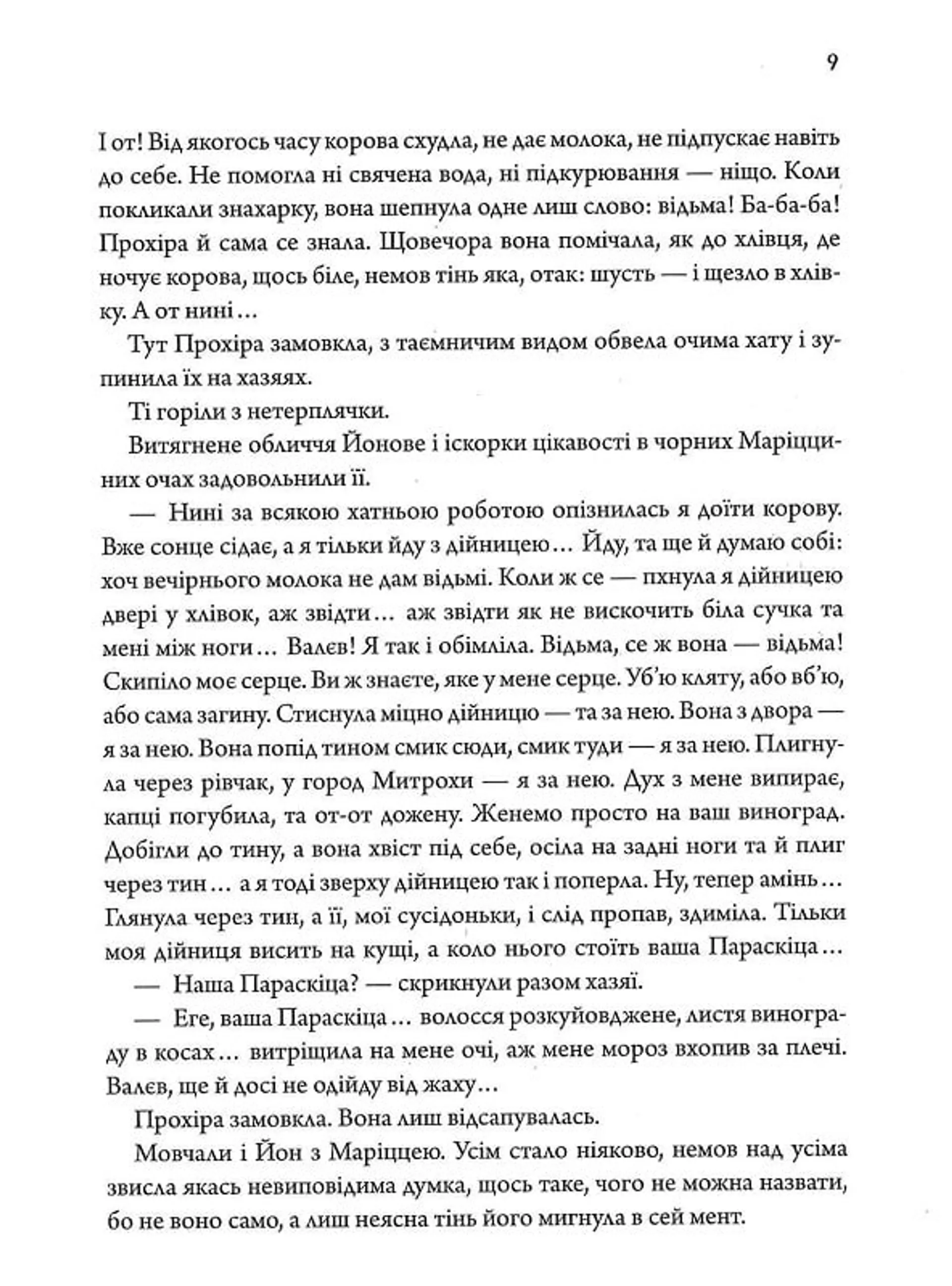 Вибрані твори. Збірка класики. Серія Іскри. Михайло Коцюбинський