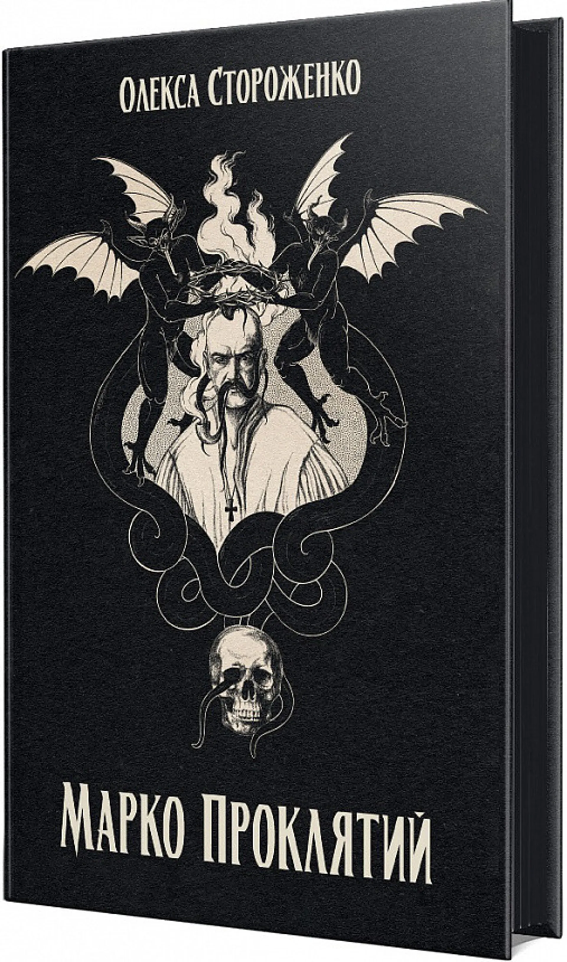 Марко Проклятий