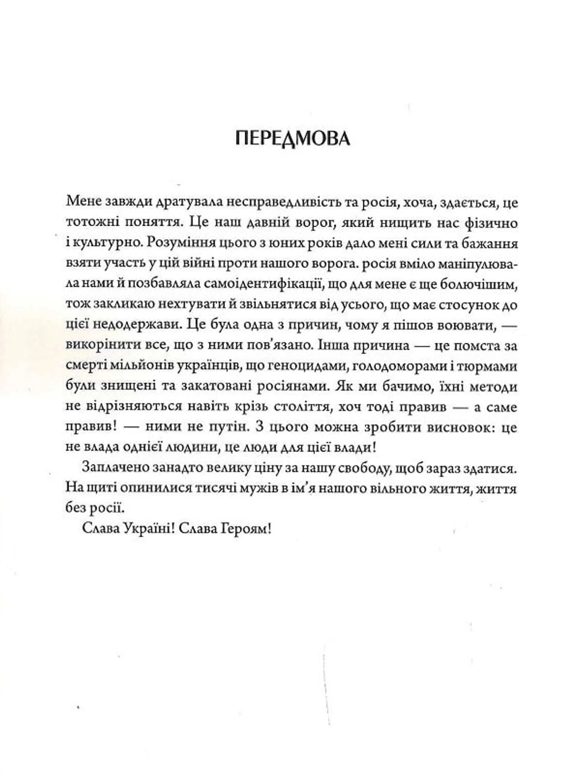 Історія впертого чоловіка