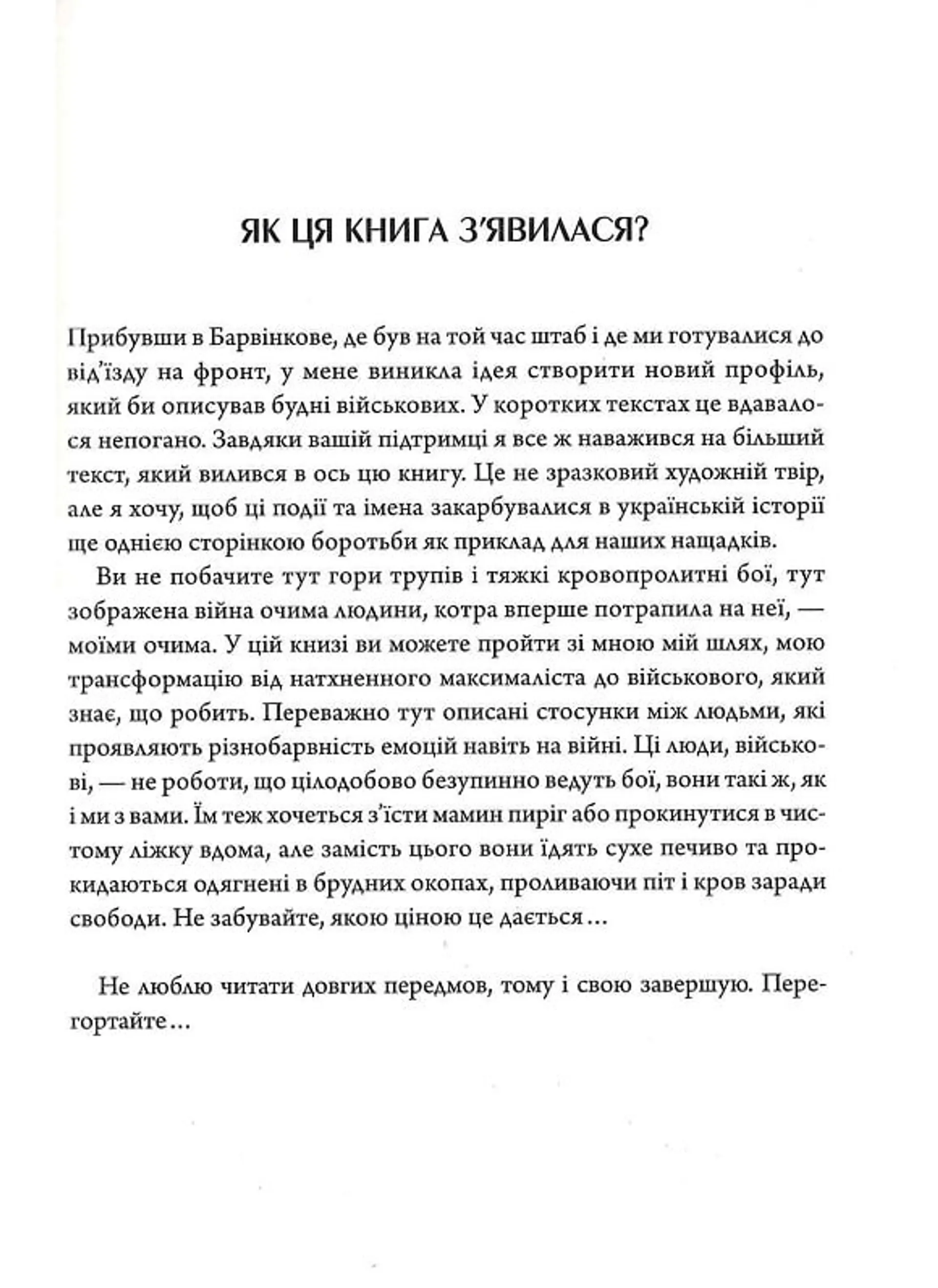 Історія впертого чоловіка