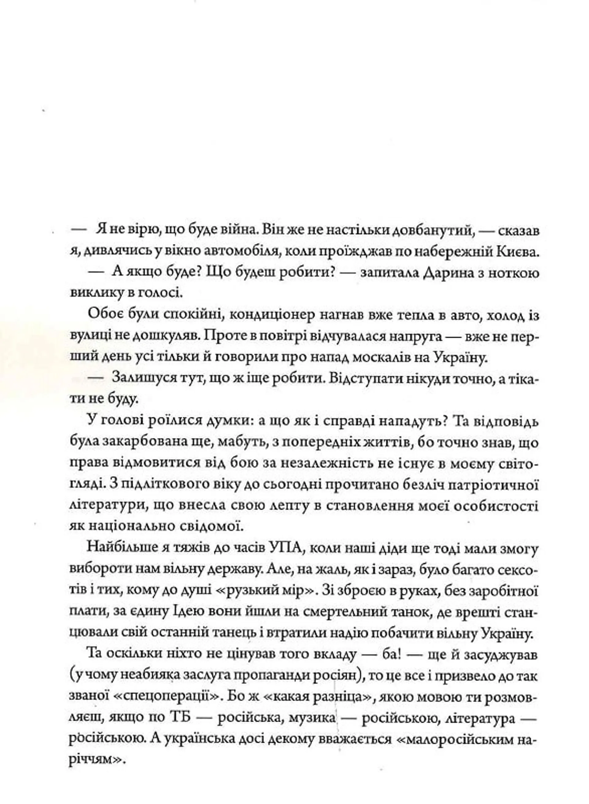 Історія впертого чоловіка