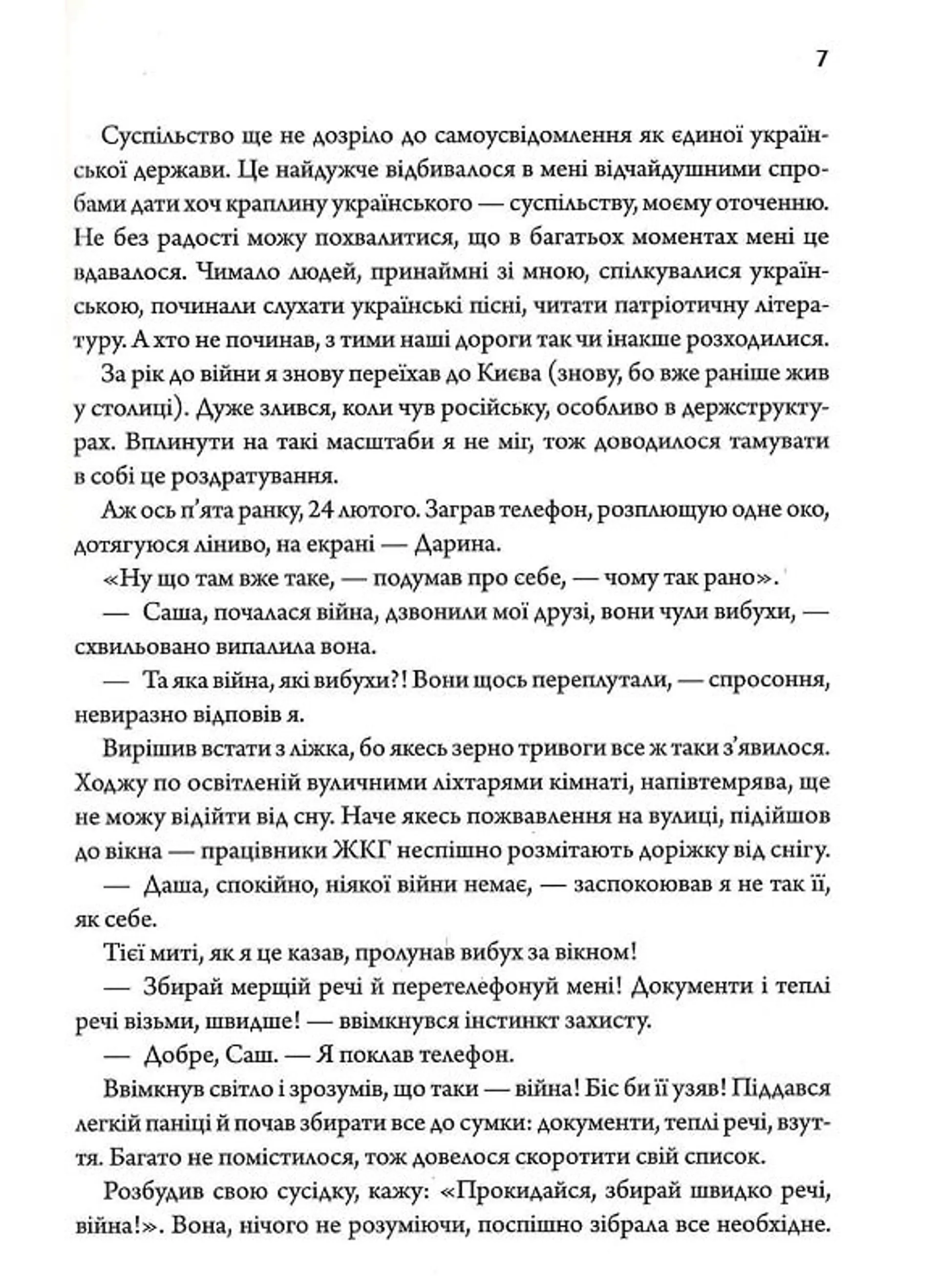 Історія впертого чоловіка