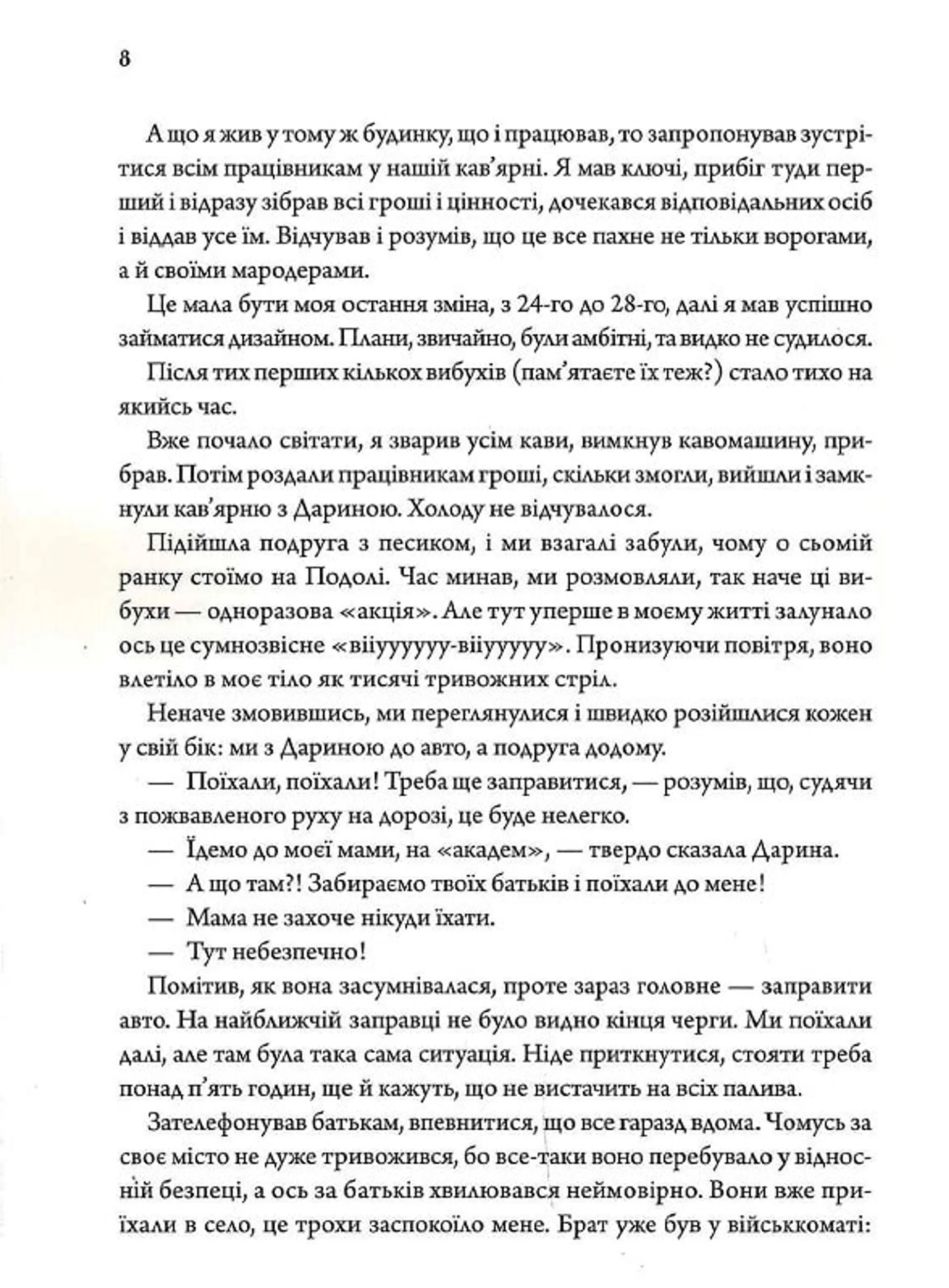 Історія впертого чоловіка