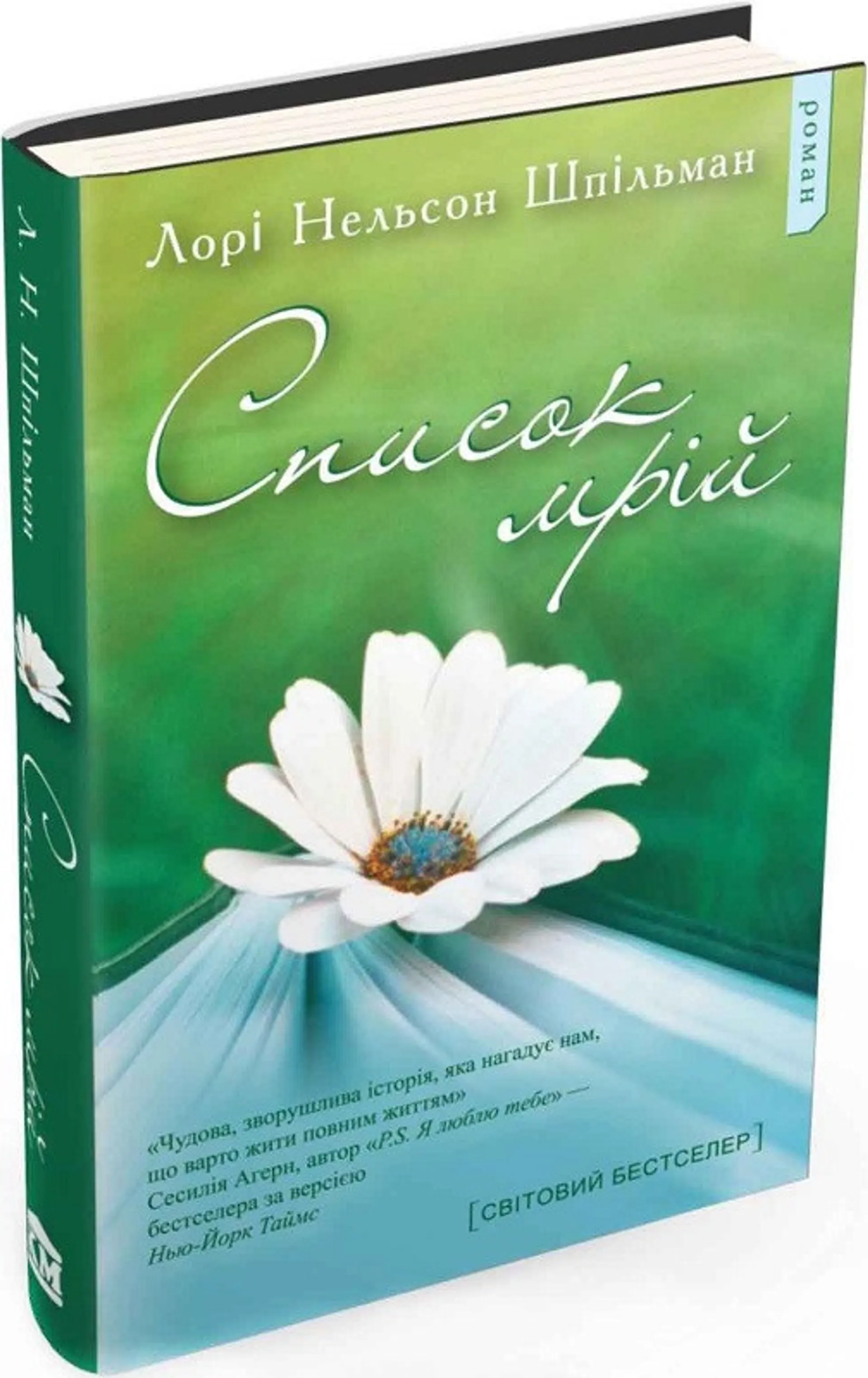 Список мрій