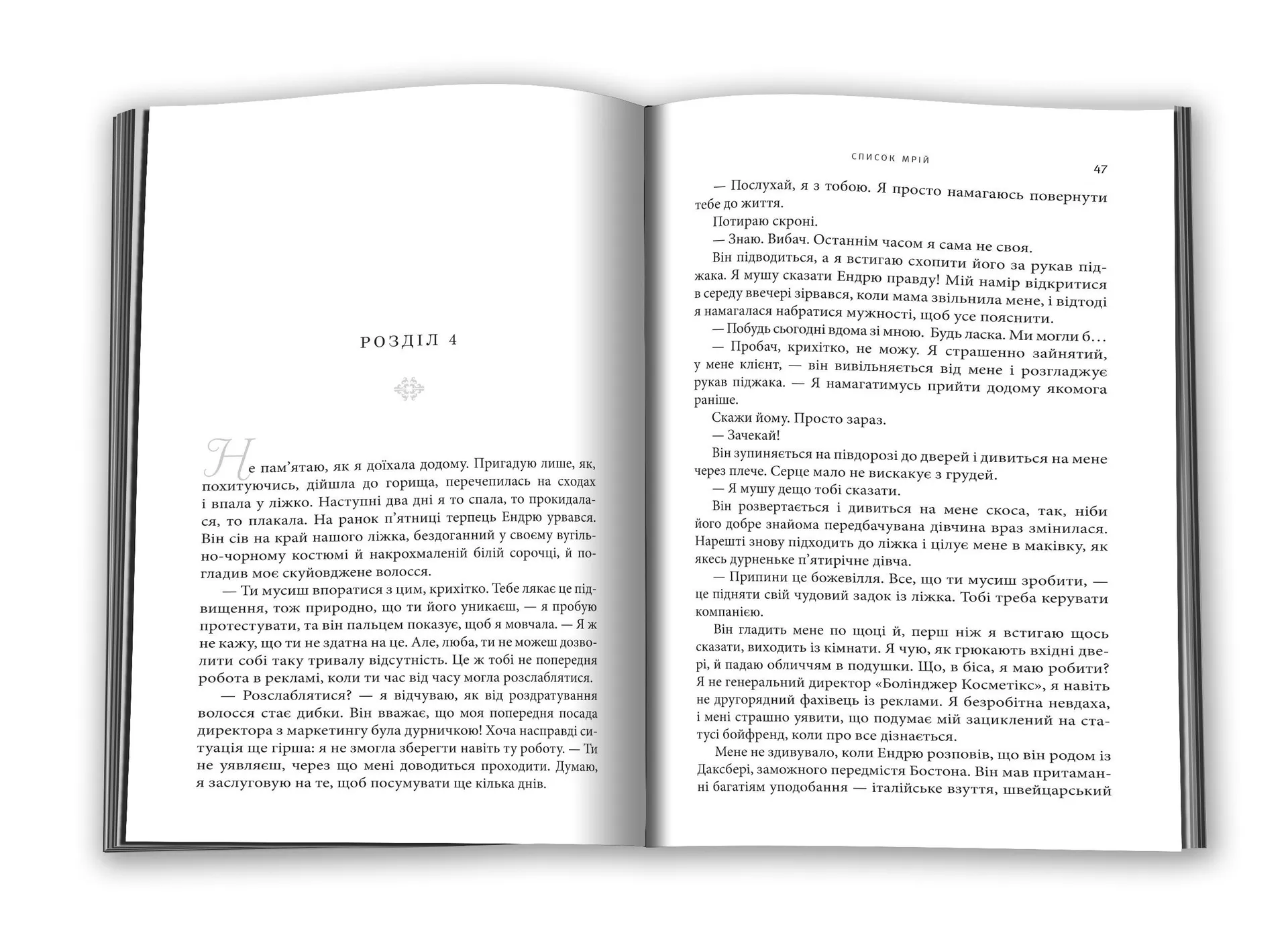 Список мрій