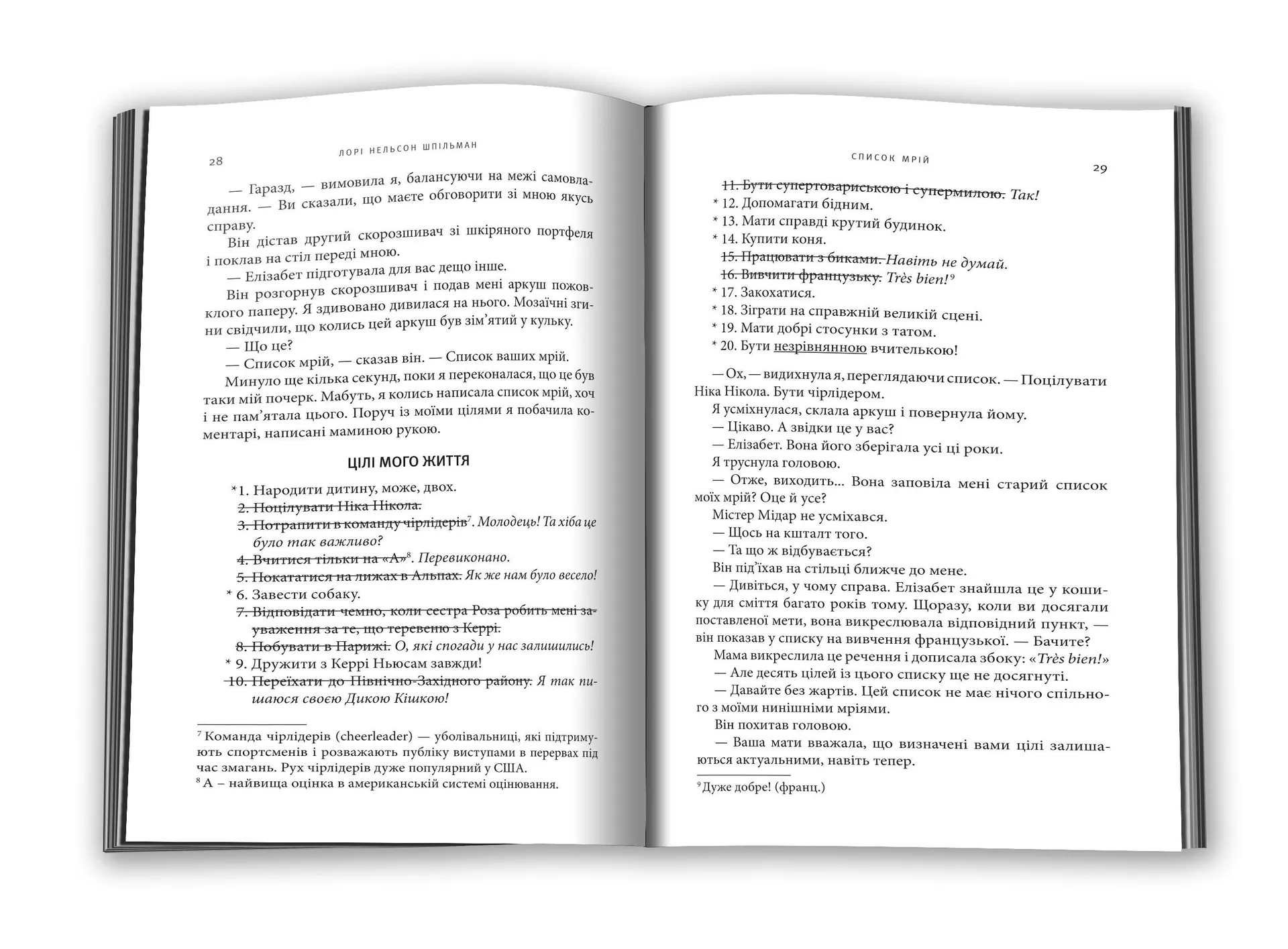 Список мрій