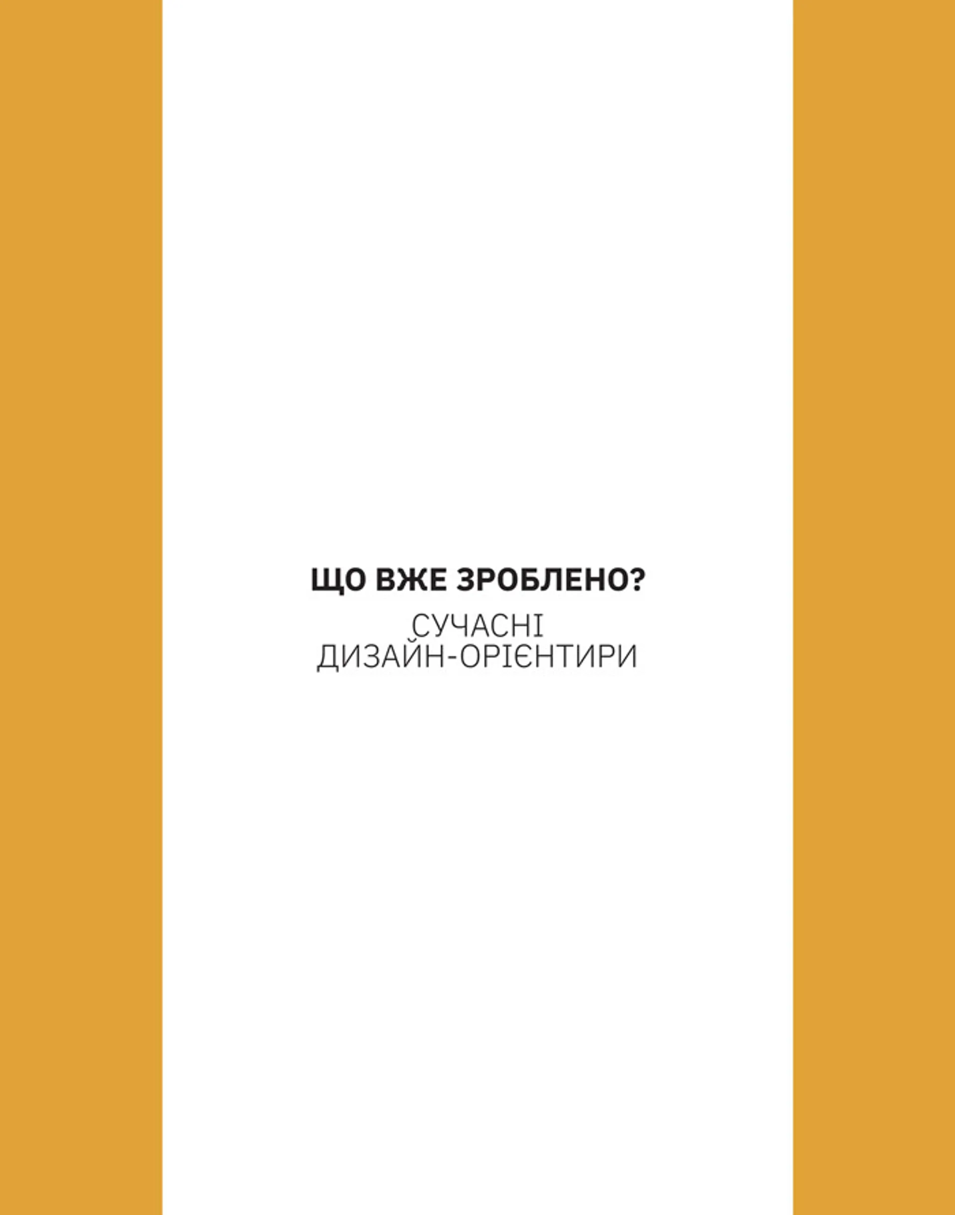 Графічний дизайн з українським обличчям