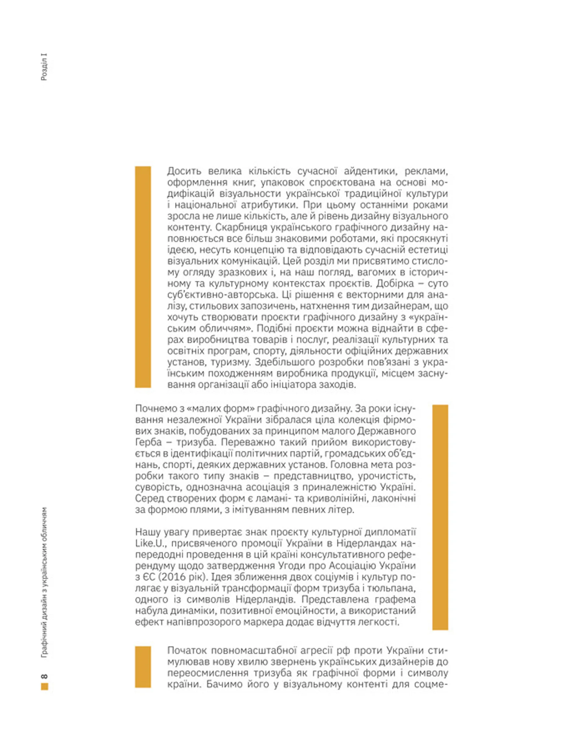 Графічний дизайн з українським обличчям