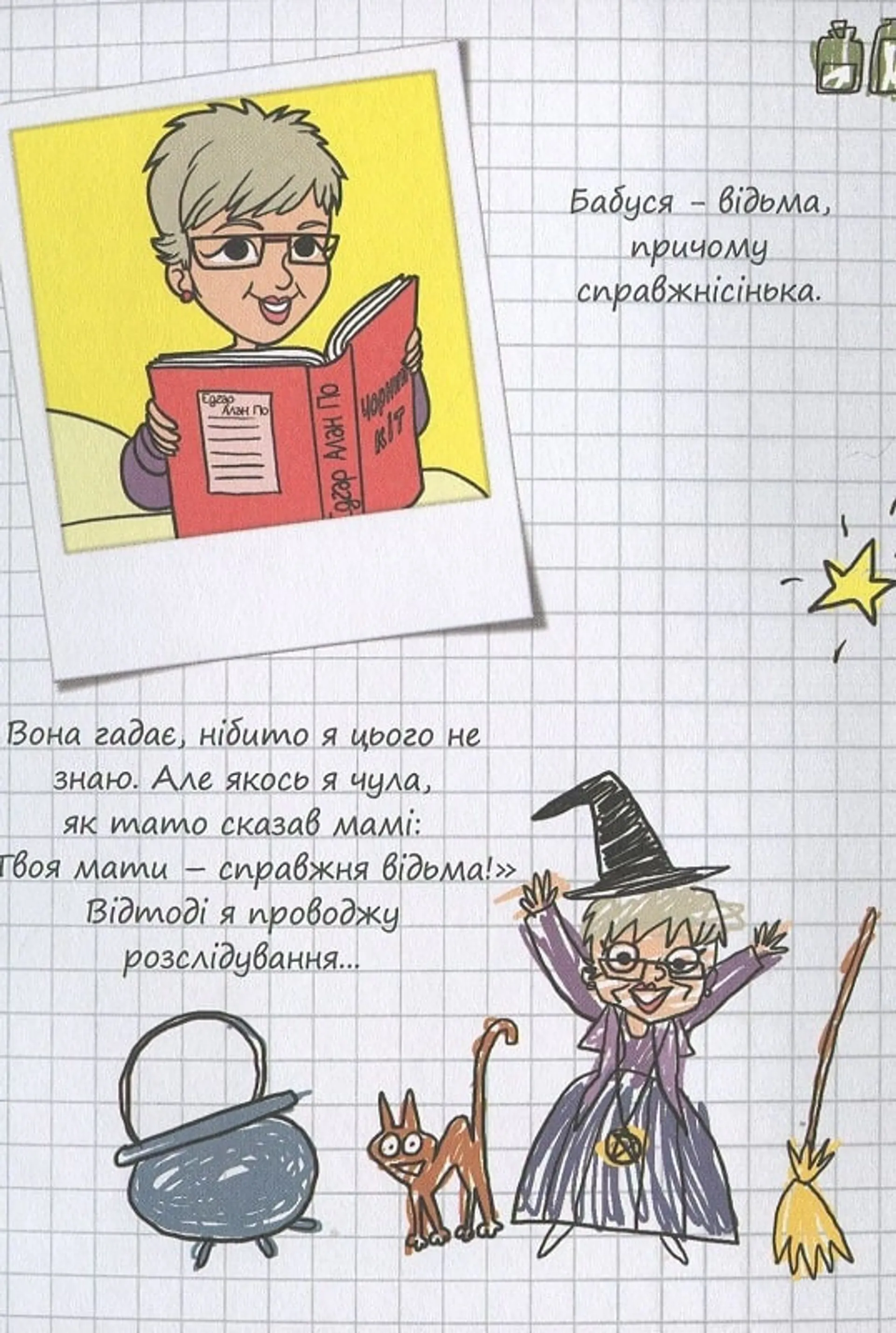 Крута Адель. Том 1. Це добром не скінчиться