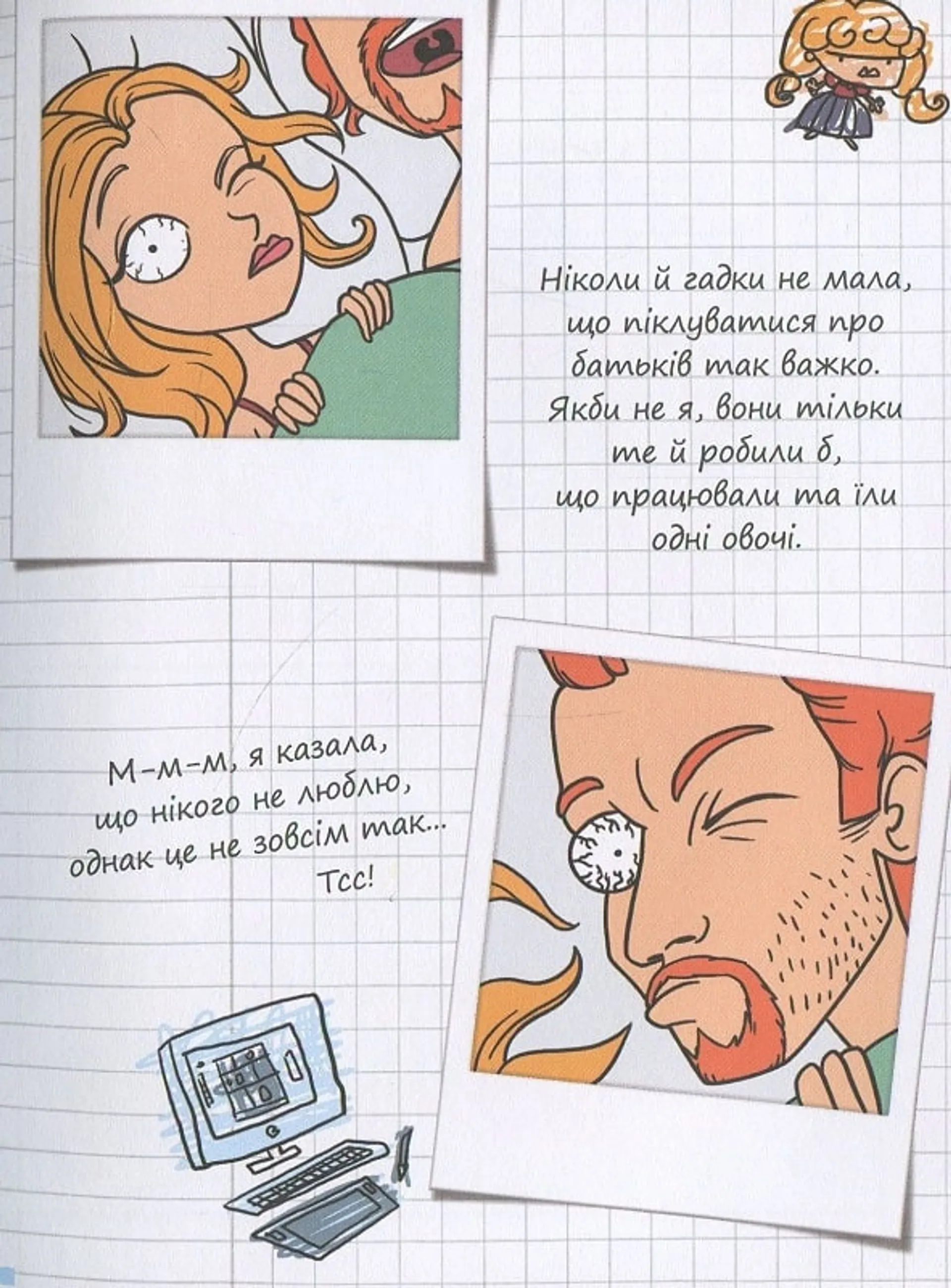 Крута Адель. Том 1. Це добром не скінчиться