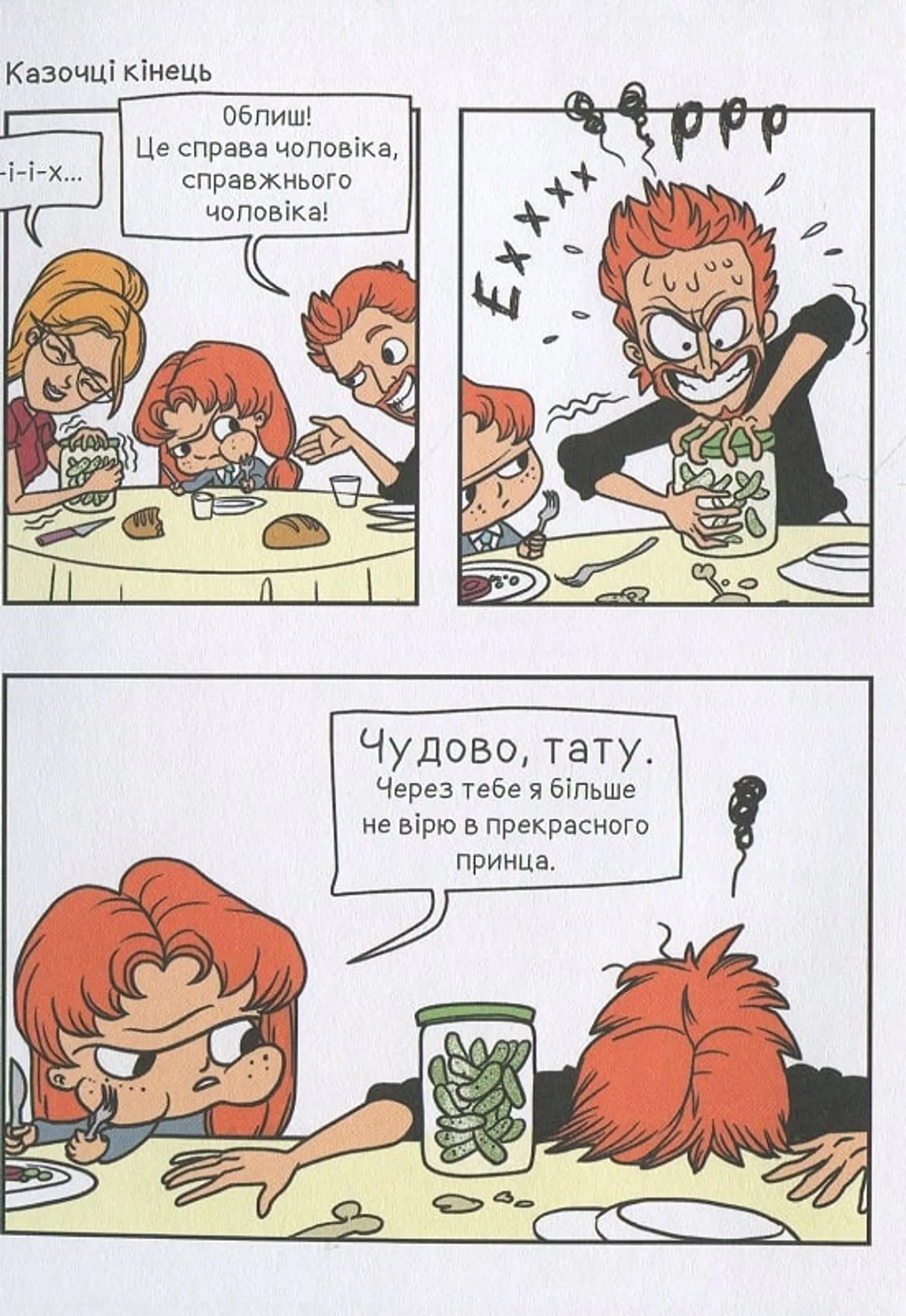 Крута Адель. Том 1. Це добром не скінчиться