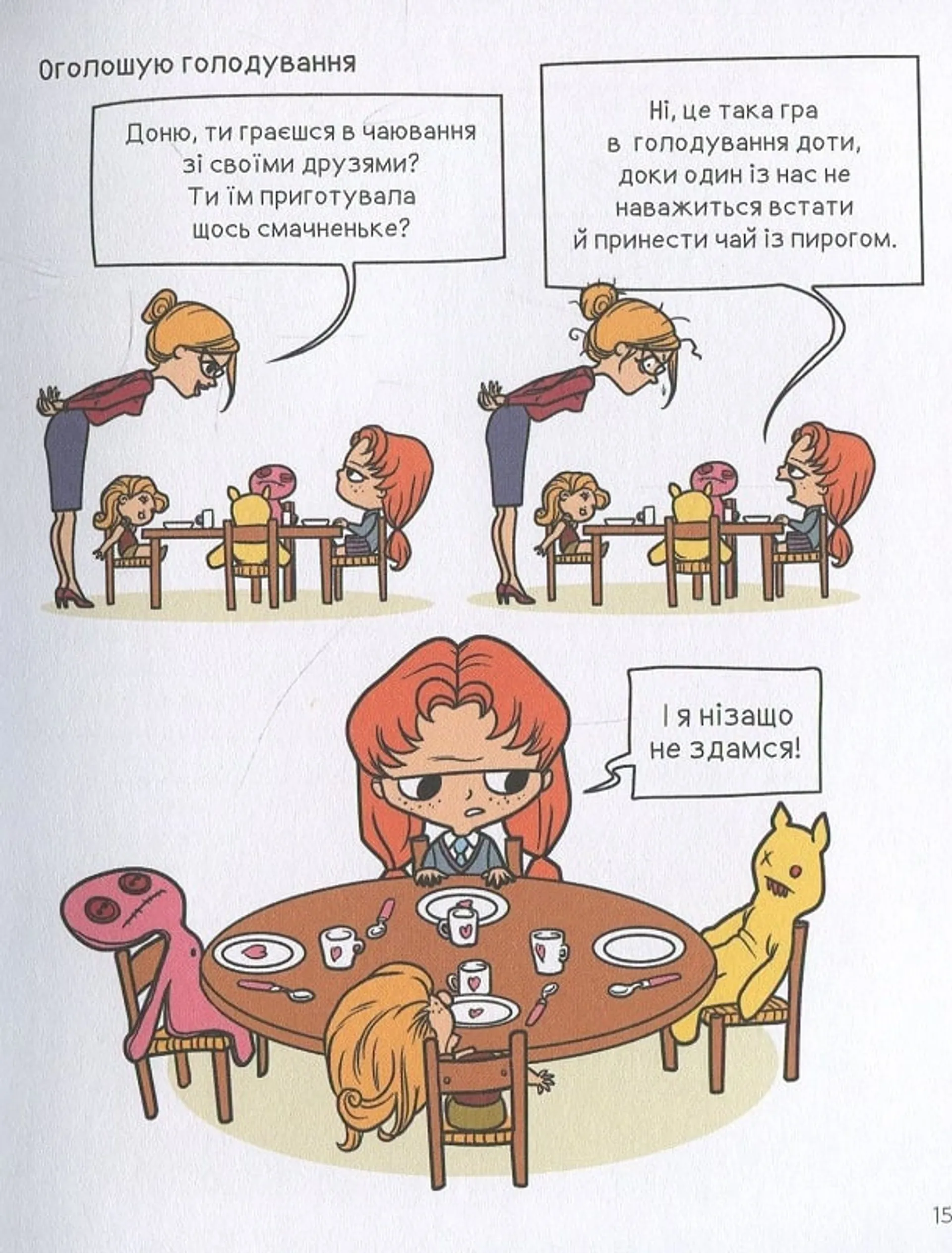 Крута Адель. Том 1. Це добром не скінчиться