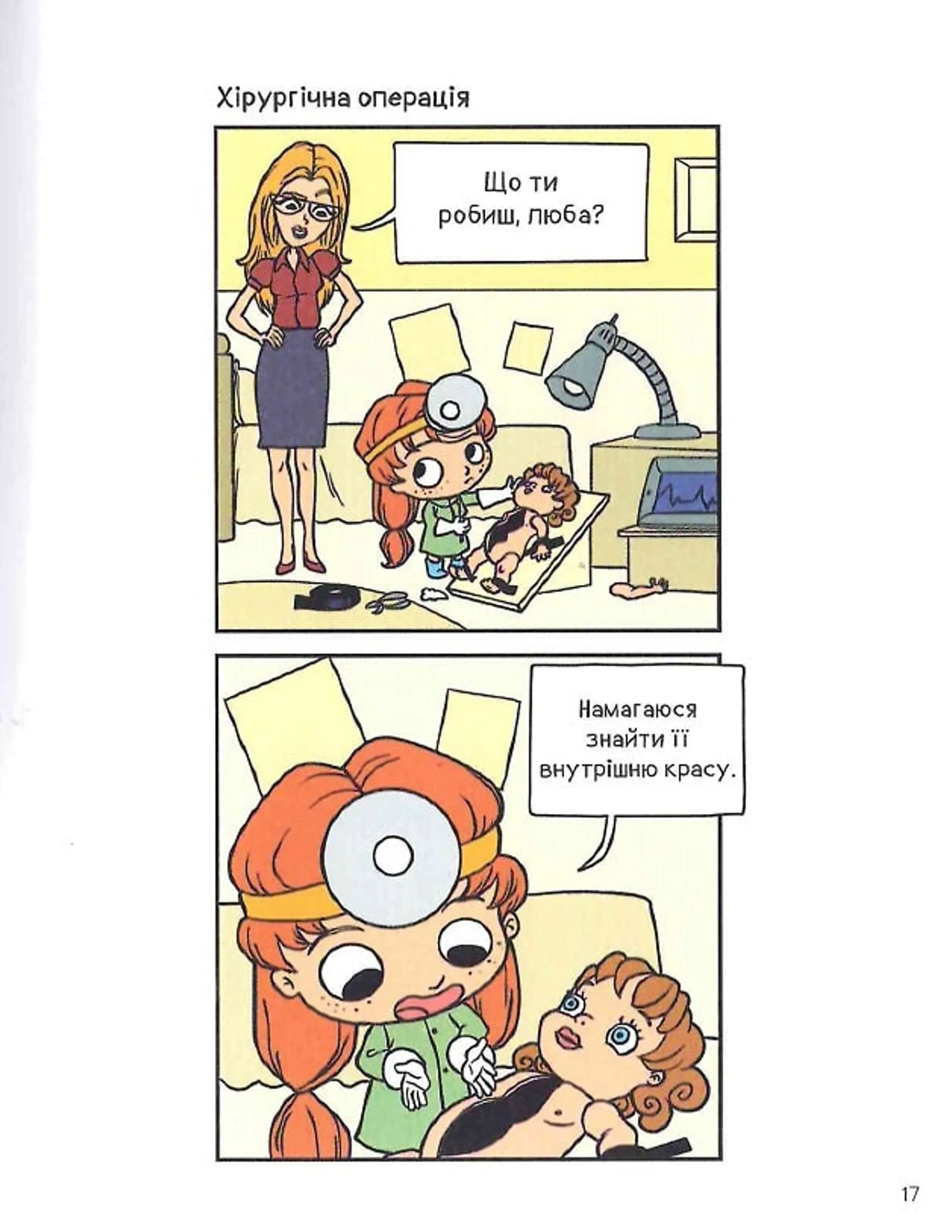 Крута Адель. Том 1. Це добром не скінчиться