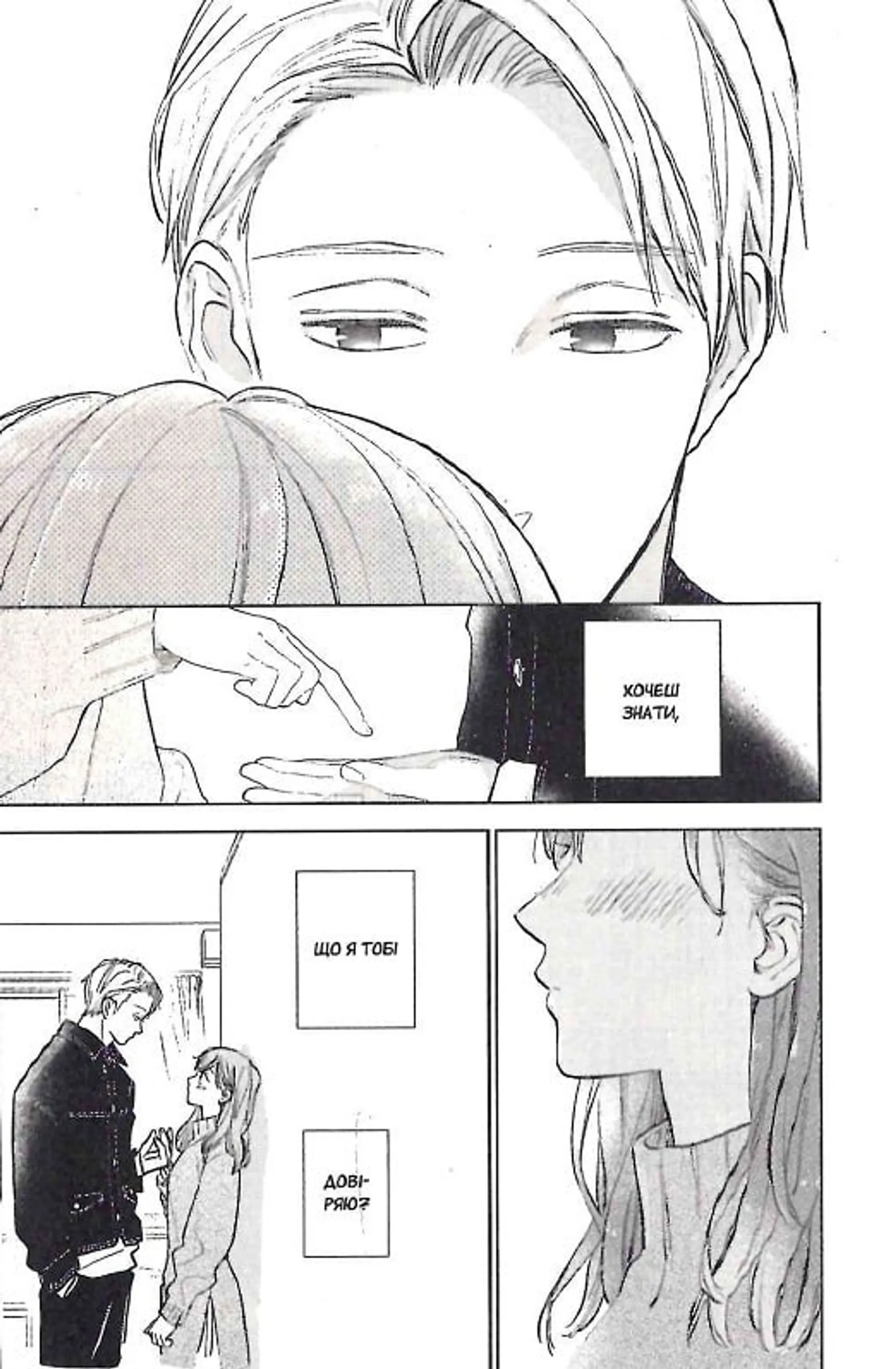 Кохання на кінчиках пальців. Том 2