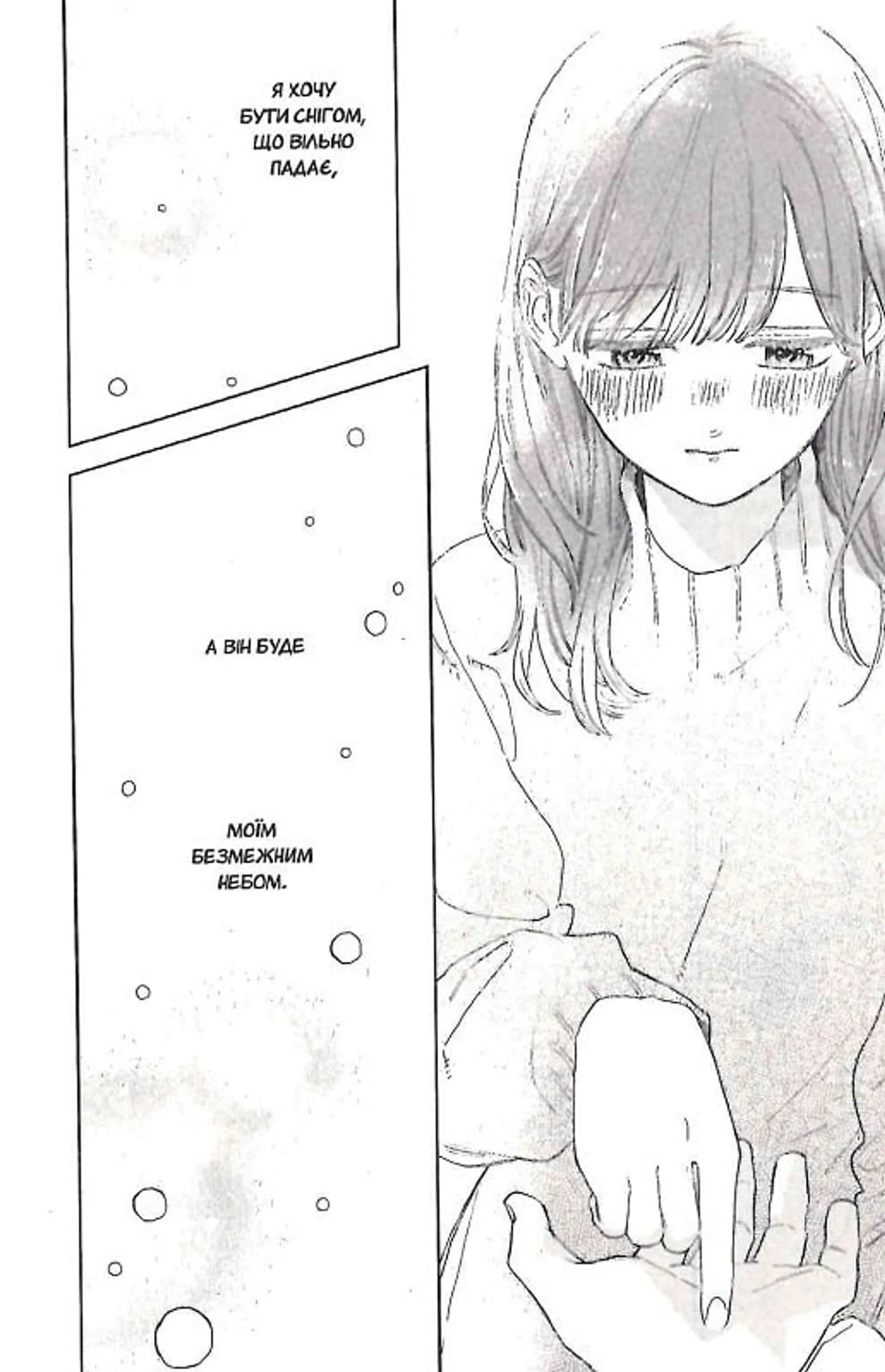 Кохання на кінчиках пальців. Том 2