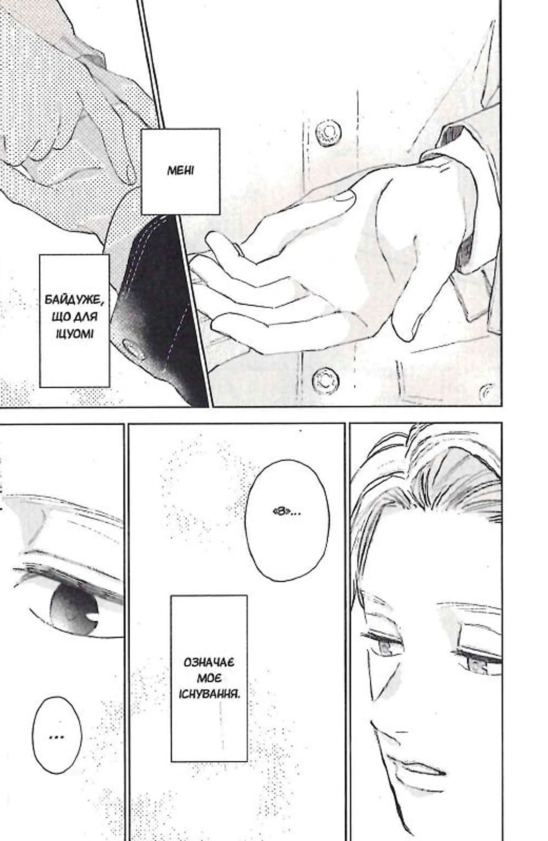 Кохання на кінчиках пальців. Том 2